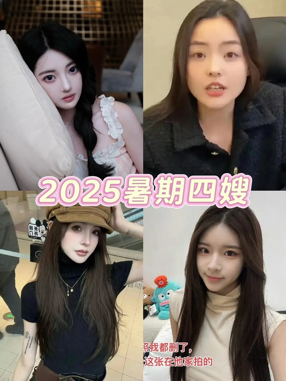 2025暑期四嫂：莎莎 🦋姐 若若 奶黄包嫂子们都挺美[馋嘴]许凯 赵晴许荔莎