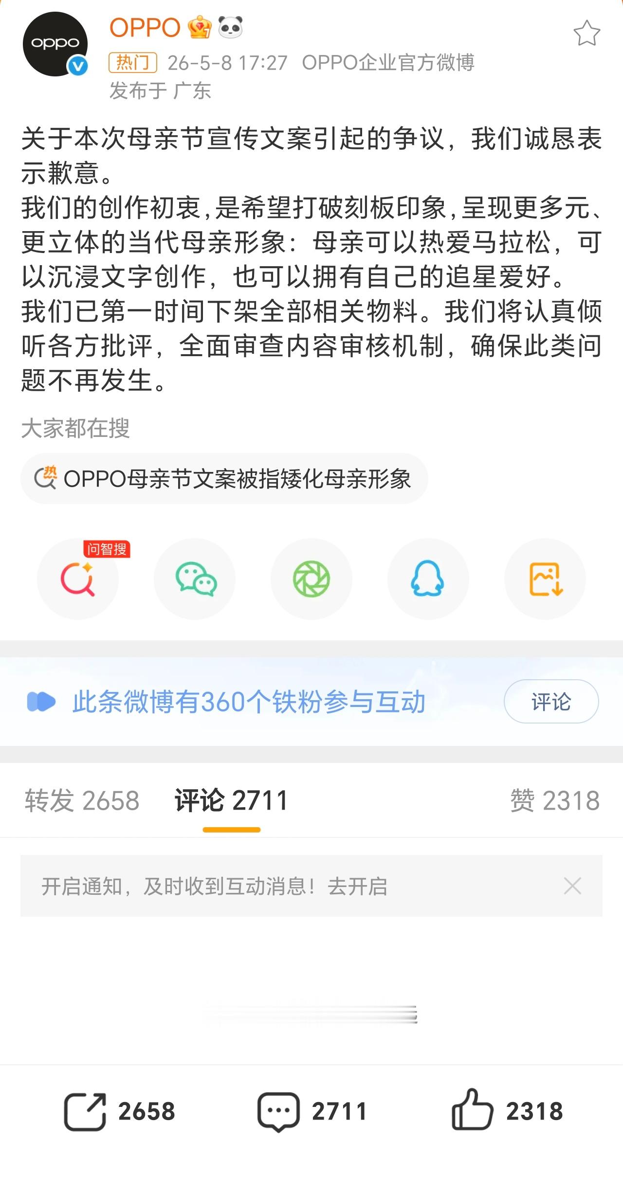 OPPO 道歉诚意顶不住舆论压力道歉了，但是评论区关闭了，有点意思。所以这道歉的