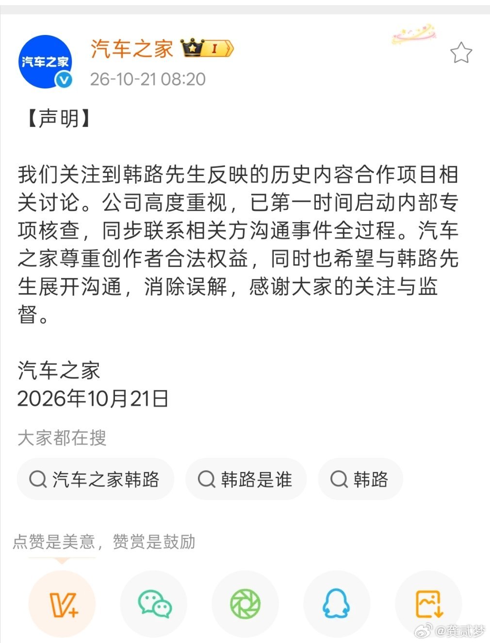 汽车之家回应了，会核查与沟通 ​​​