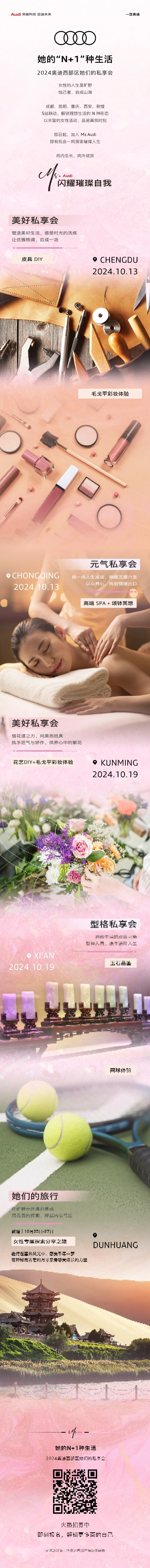 Ms Audi女性私享会招募🙋解锁更多的自己