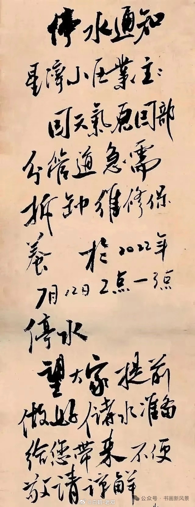 书法.篆刻 网传民间书法“神帖”：①《停水帖》②《随手关门帖》③《谢客帖》。你喜