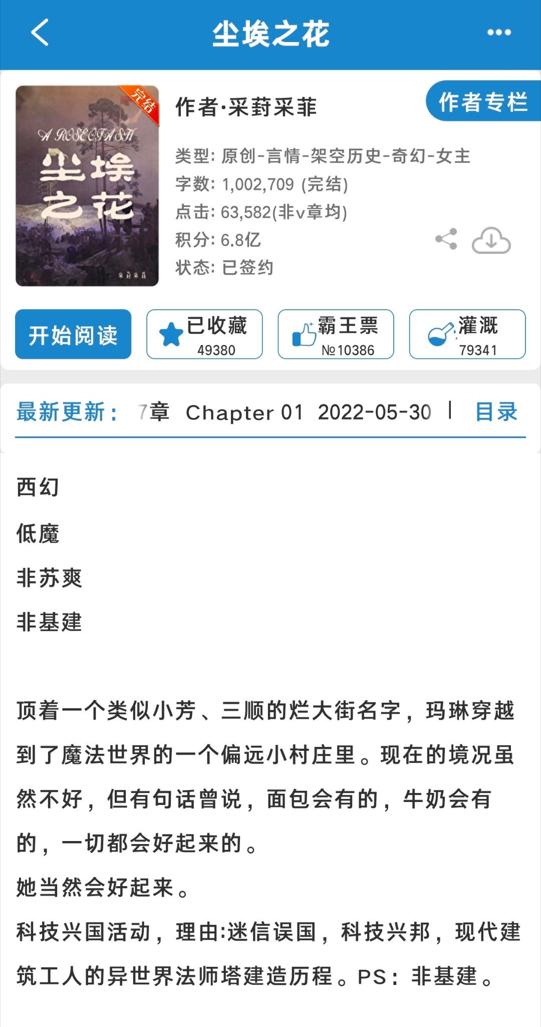 扫文记录 ✨032《尘埃之花》by采葑采菲 三星半+剧透在评论区↓ 