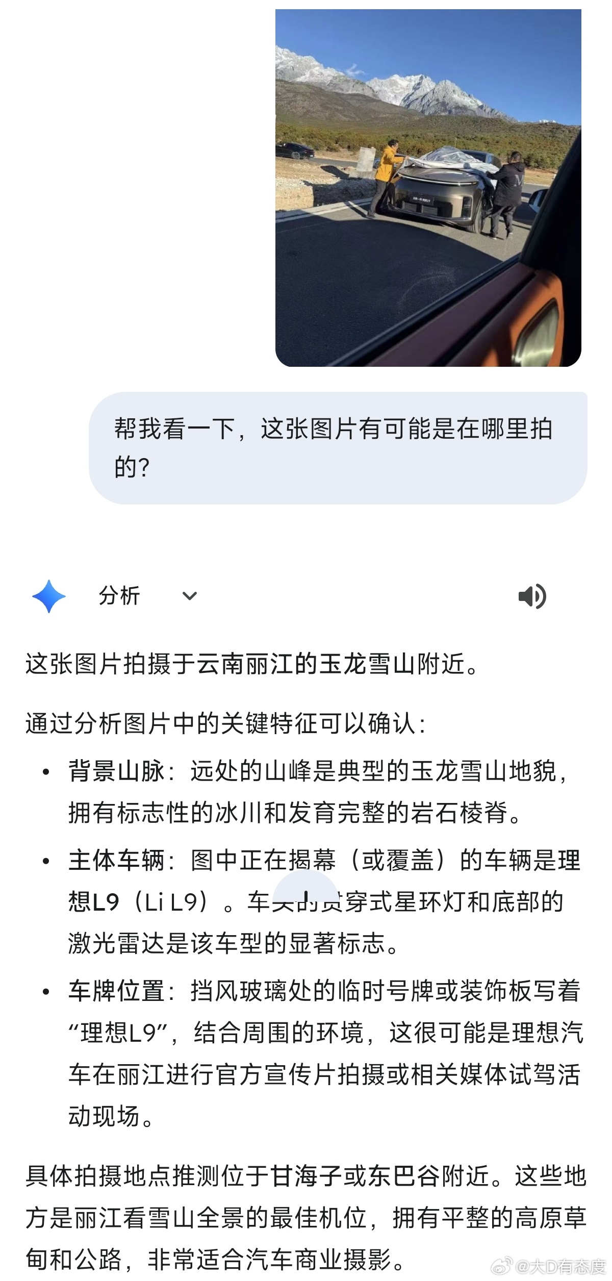 新理想L9刚开始拍宣传片就被网友抓到了，Gemini说这是在丽江玉龙雪山附近，感
