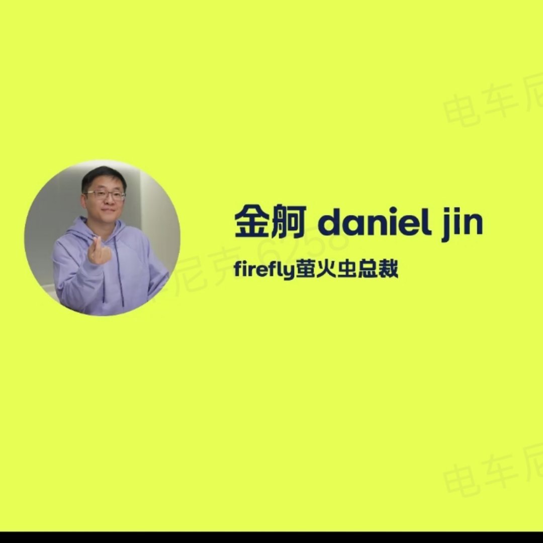 蛋总跟我们分享了很多，所以不只是我，全国人都能慢慢知道萤火虫凭啥能拿那么多国际奖