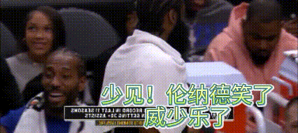 伦纳德笑了，快船大胜尼克斯22分，四巨头谁是第一功臣？
快看，伦纳德居然会笑了，