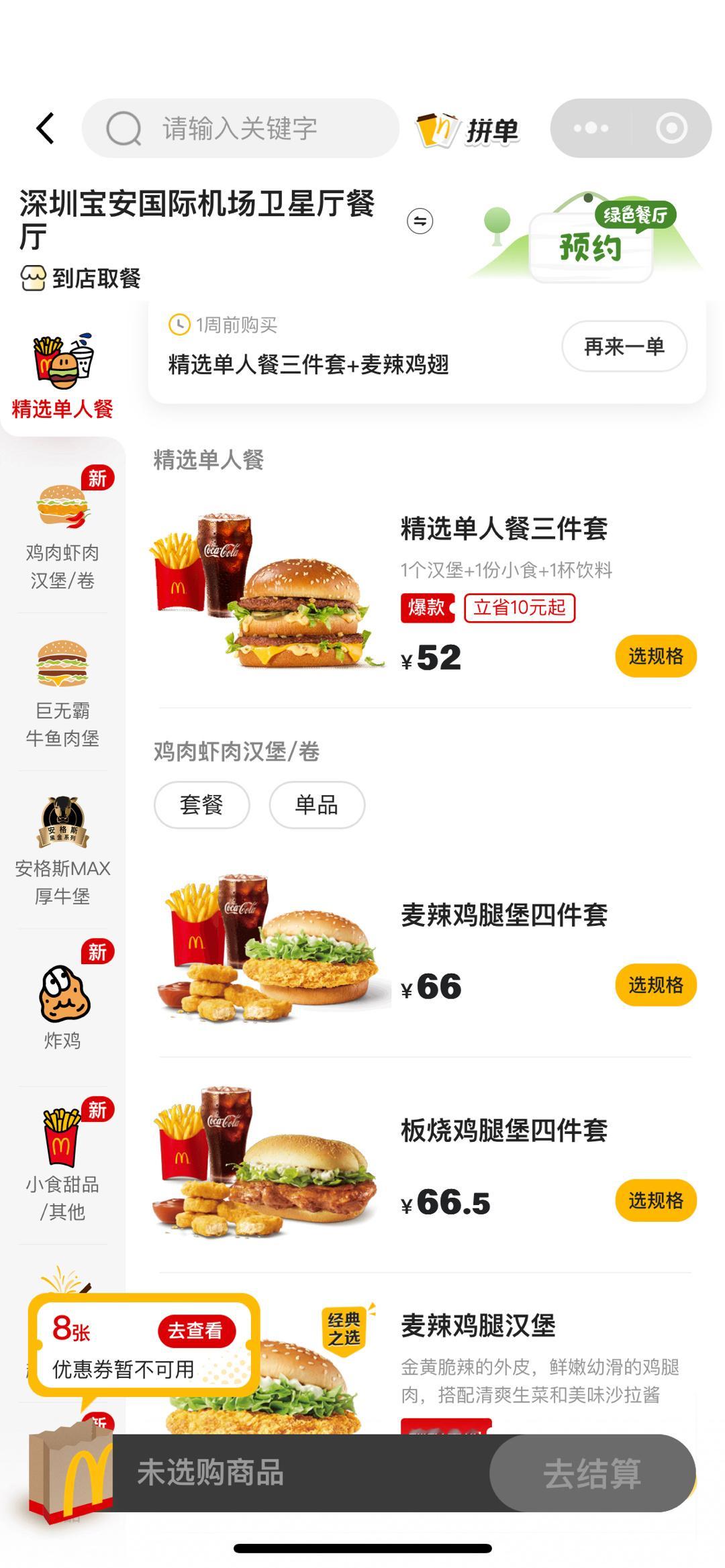 机场的麦当劳好贵啊，我还是喝点免费的水顶顶肚子吧[老师好][老师好][老师好] 