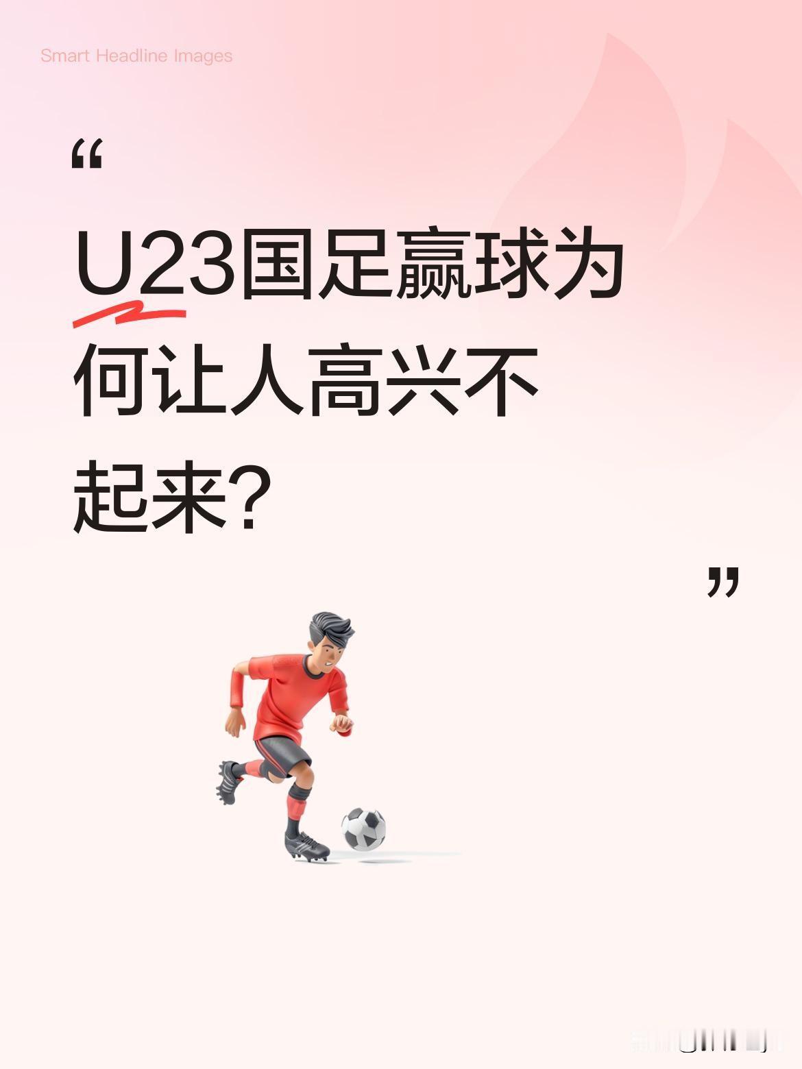 U23国足赢球为何让人高兴不起来？
董方卓最近的点评引发热议："赢球却可能输掉未