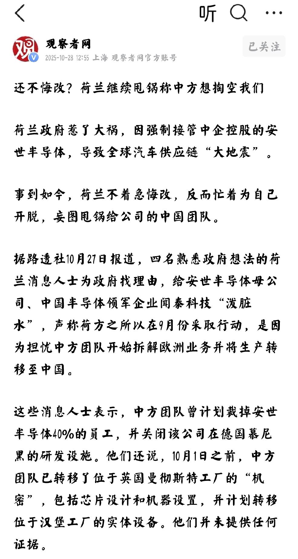 必须严惩
     个人观点：必须严惩，荷兰政府强制接管安世半导体一事。这件事情