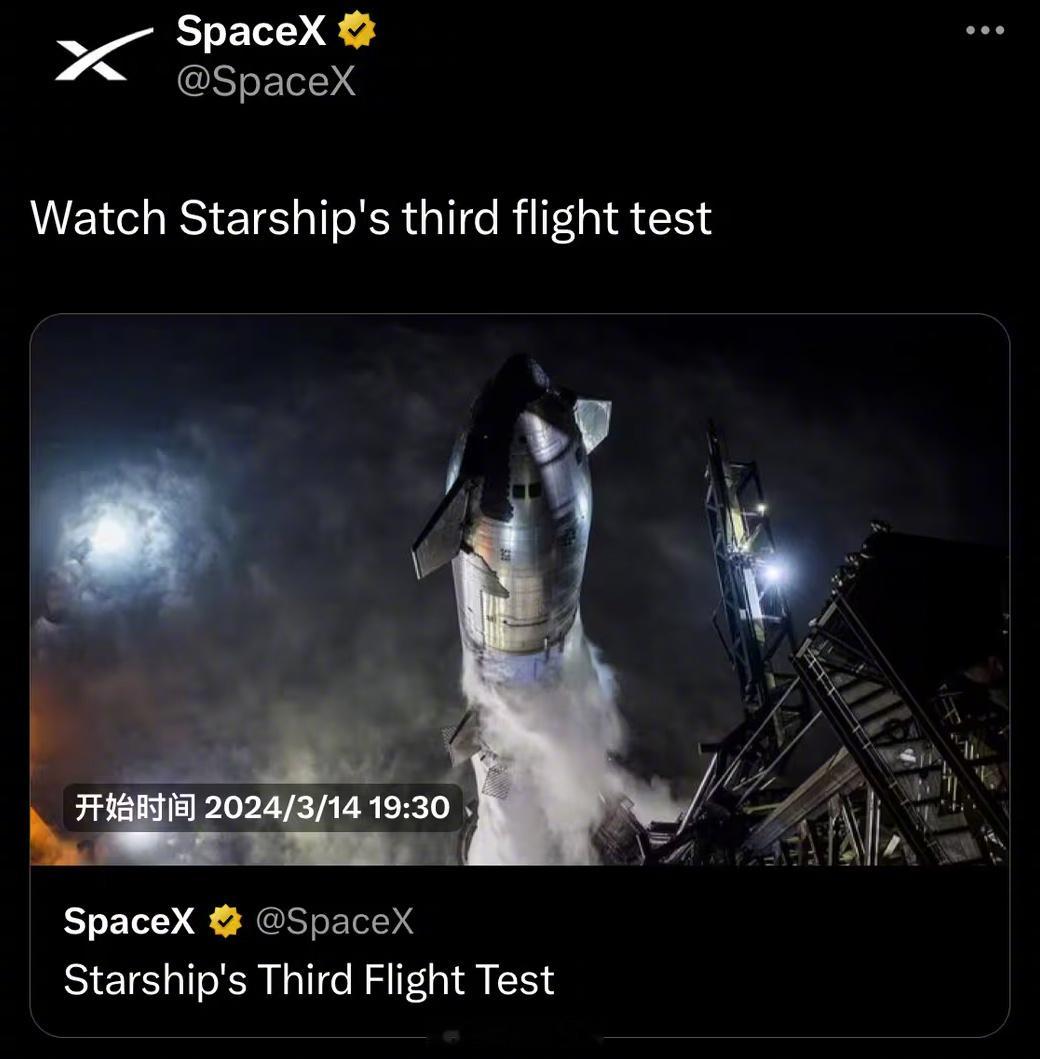 【大的叒来了】空叉：3月14日进行星舰第三次试飞！ ​​​