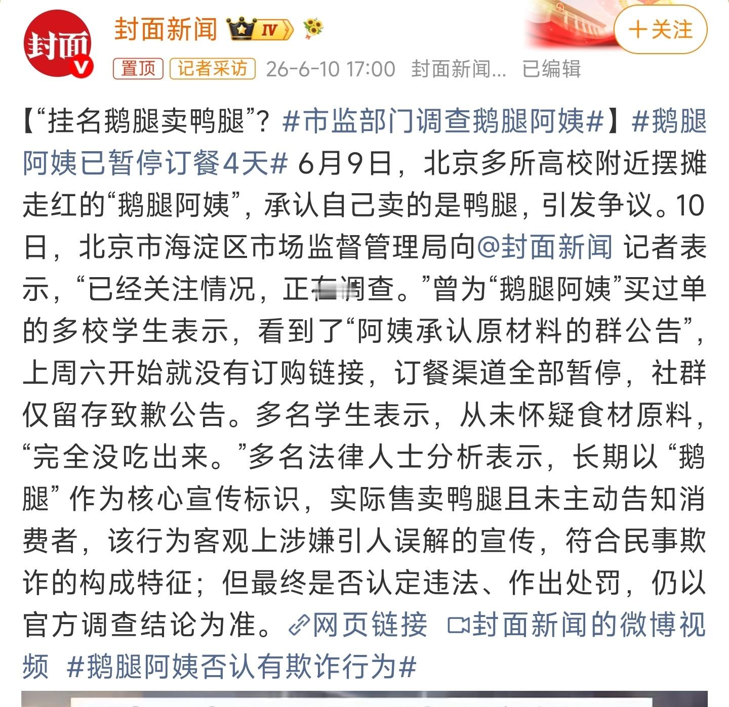 鹅腿阿姨的真鹅腿卖30元赶紧关门大吉吧，还发声呢，看到图1这截图还阴阳怪气怪人举