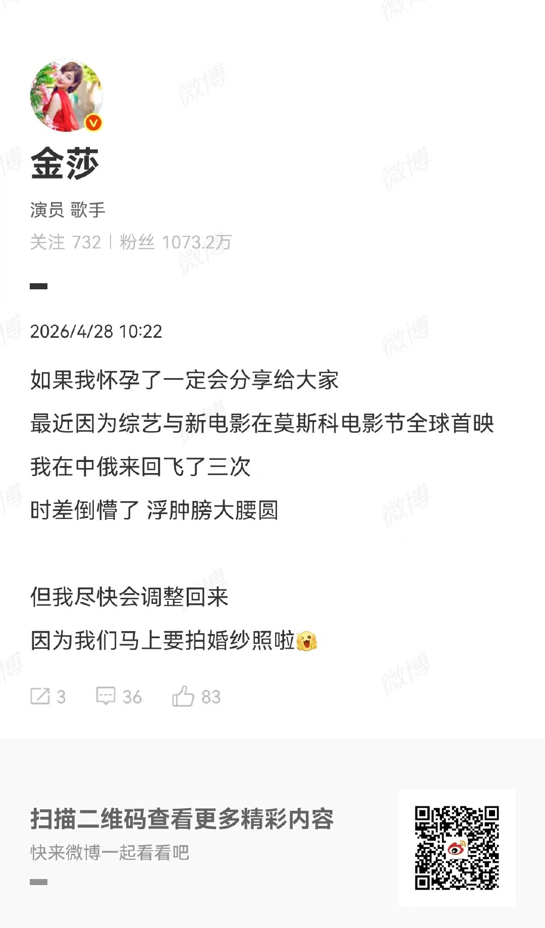 金莎说没有怀孕只是浮肿 金莎好温柔呀，她说怀孕了一定会分享给大家