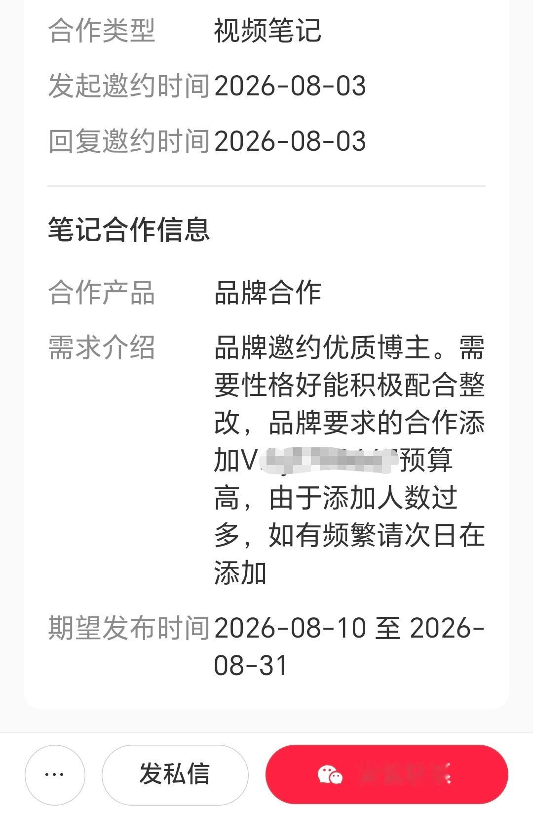 经常在🍠后台收到一些商单邀约不是开口要50%返点（硬性）要求性格好，积极配合整