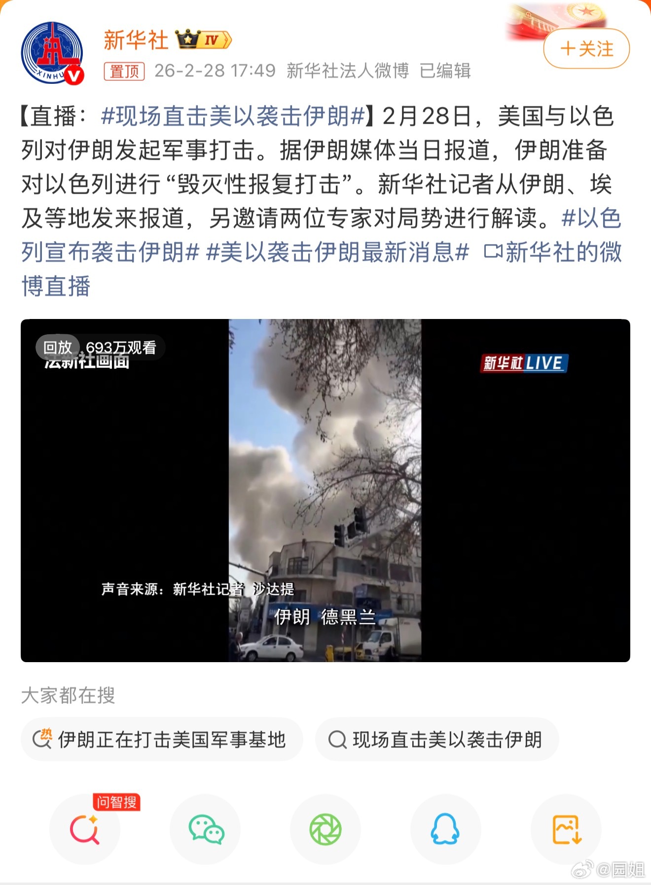 #以色列宣布袭击伊朗#没事打打打，漂亮国真是一天不想闲着，没事看谁不顺眼就打，太