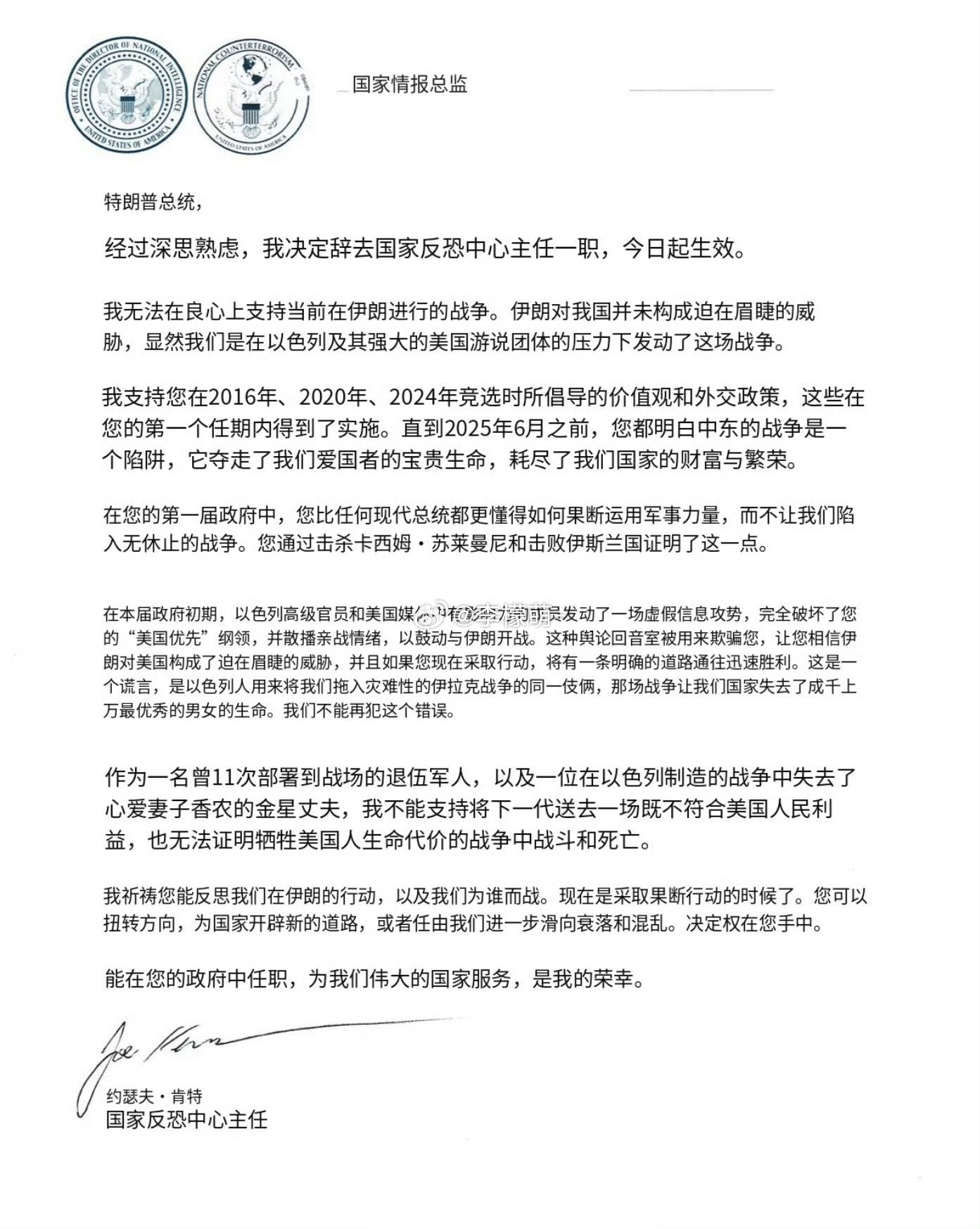 美国国家反恐中心主任乔·肯特宣布辞职，因为他无法昧着良心支持对伊朗的战争