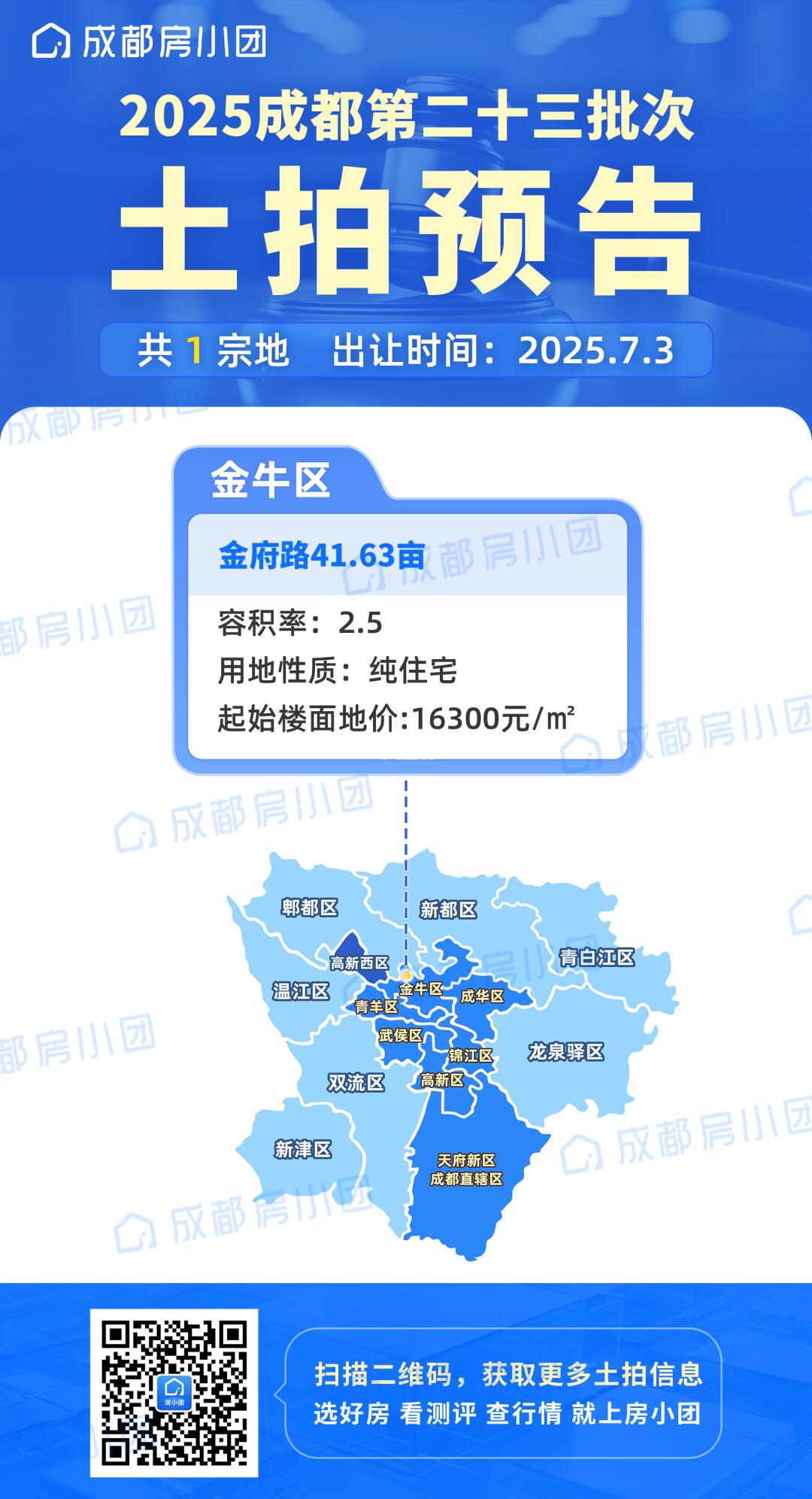 这周四，能建52亩隔壁要再拍一块纯住宅用地