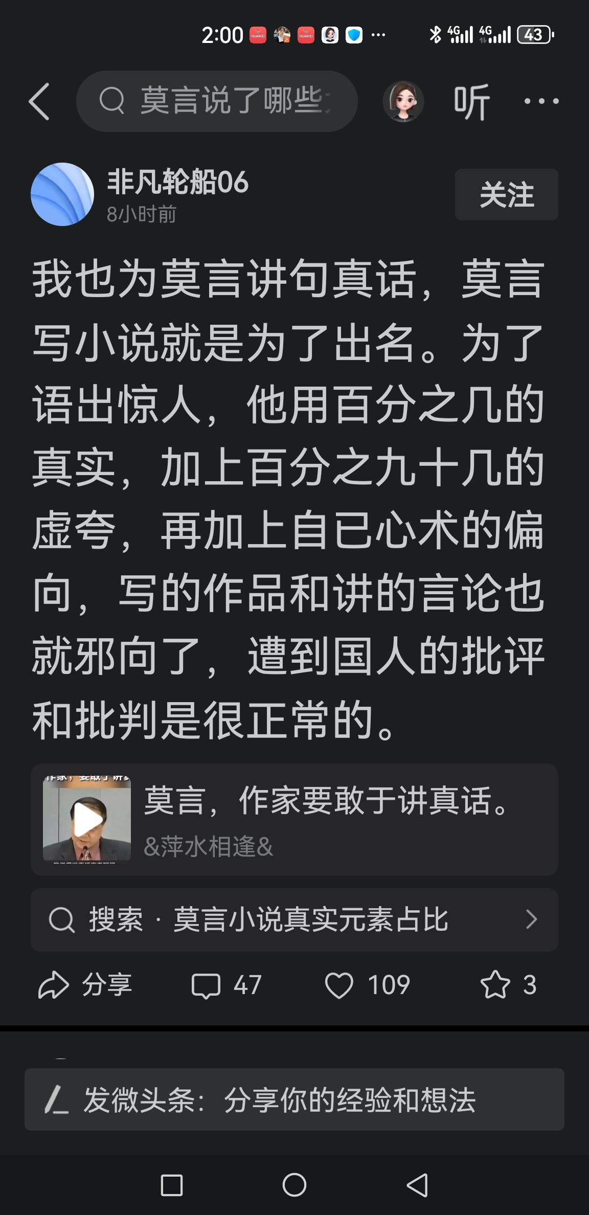 说莫大师说实话，写得真实，其实就是埋汰大师！文学不是新闻报道，主要就是虚构。虚构