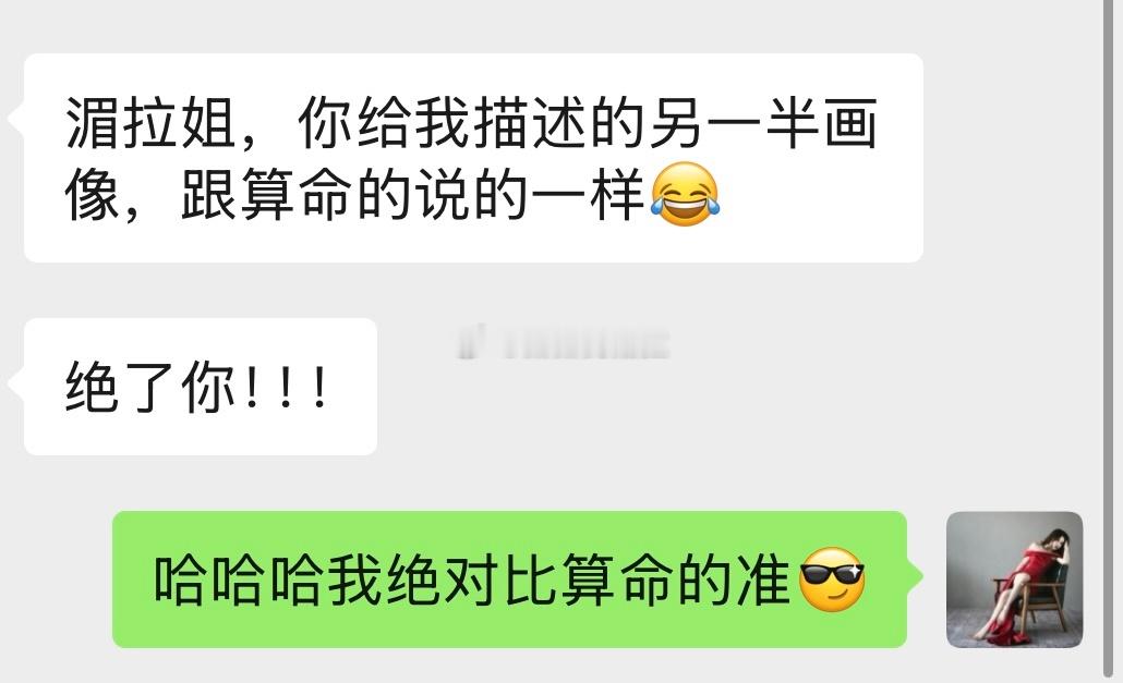 一针见血、犀利精准、绝了、牛逼、比算命的说的还准，是平常大家对我最多的评价[酷]