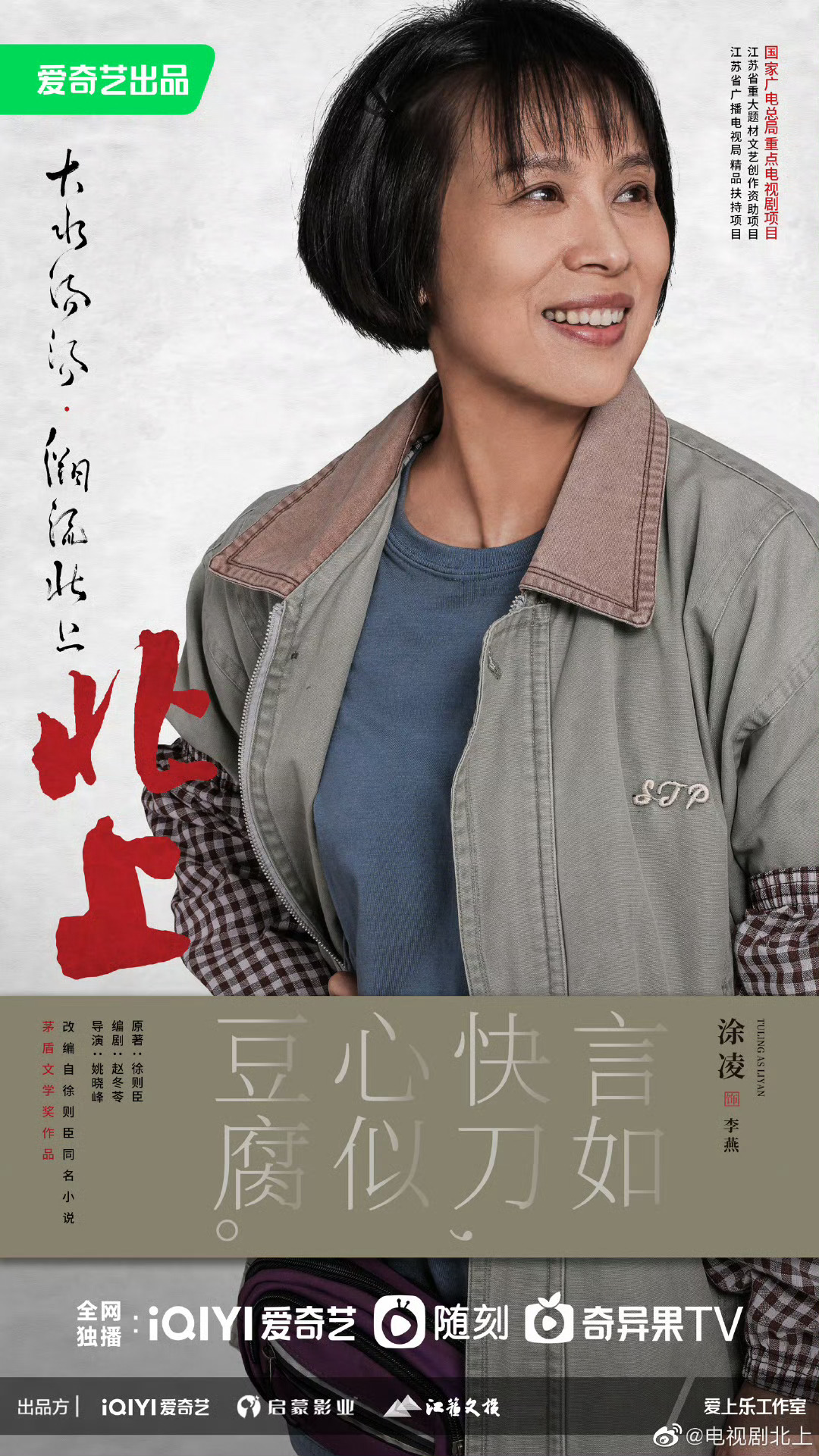 电视剧北上  北上一条河三代人六户人家 电视剧《北上》不仅聚焦主角们的经历，还细