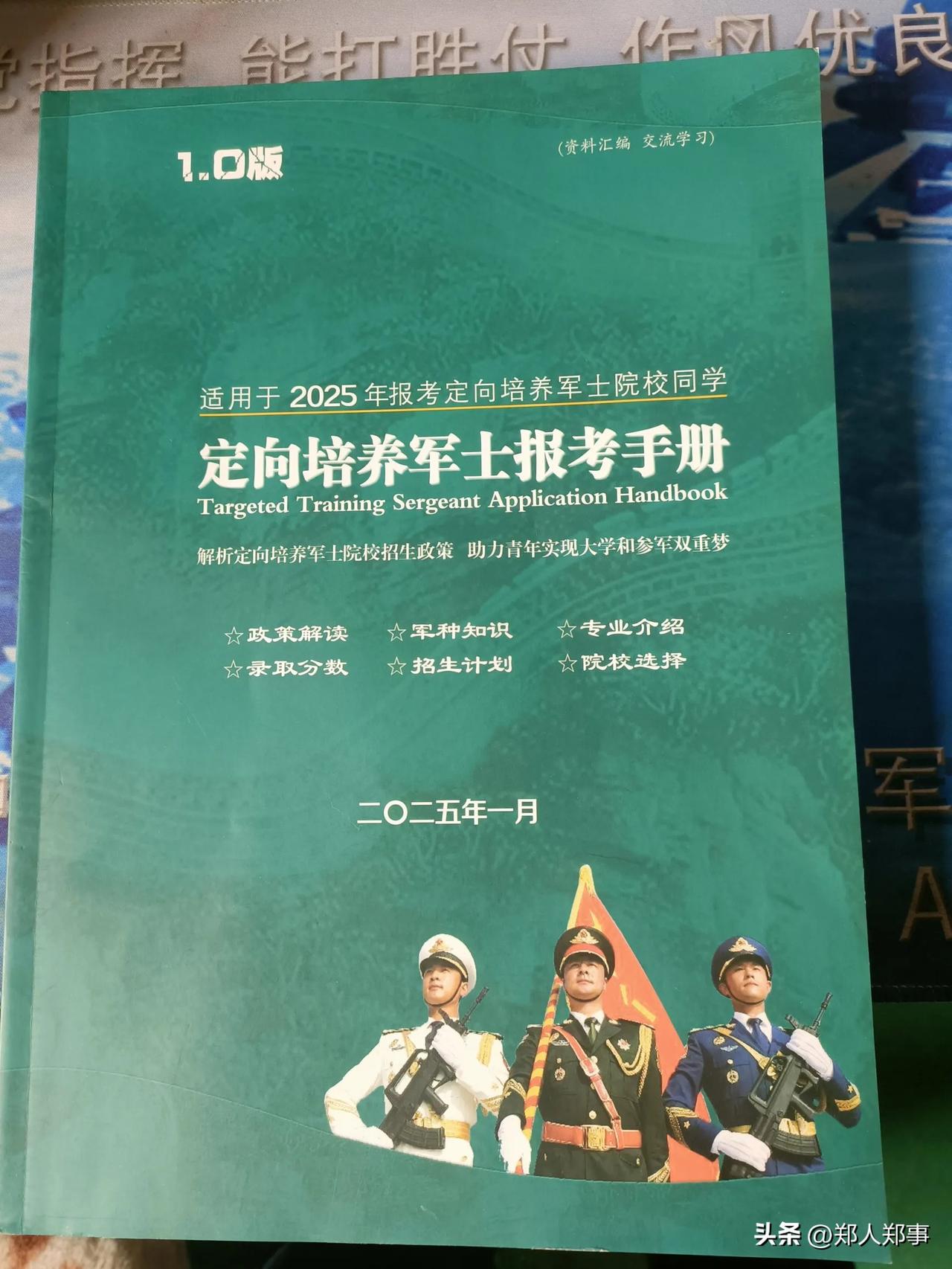 2025定向培养军士校招生指南，助力梦想起航！