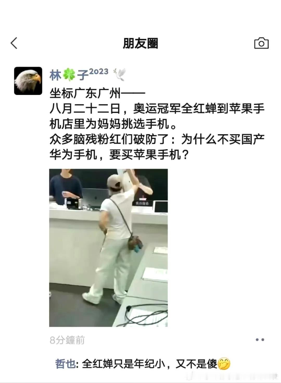全红婵买个手机都管，现在的人屁事太多了，服了这些小粉红了，市场经济不就是可以多元