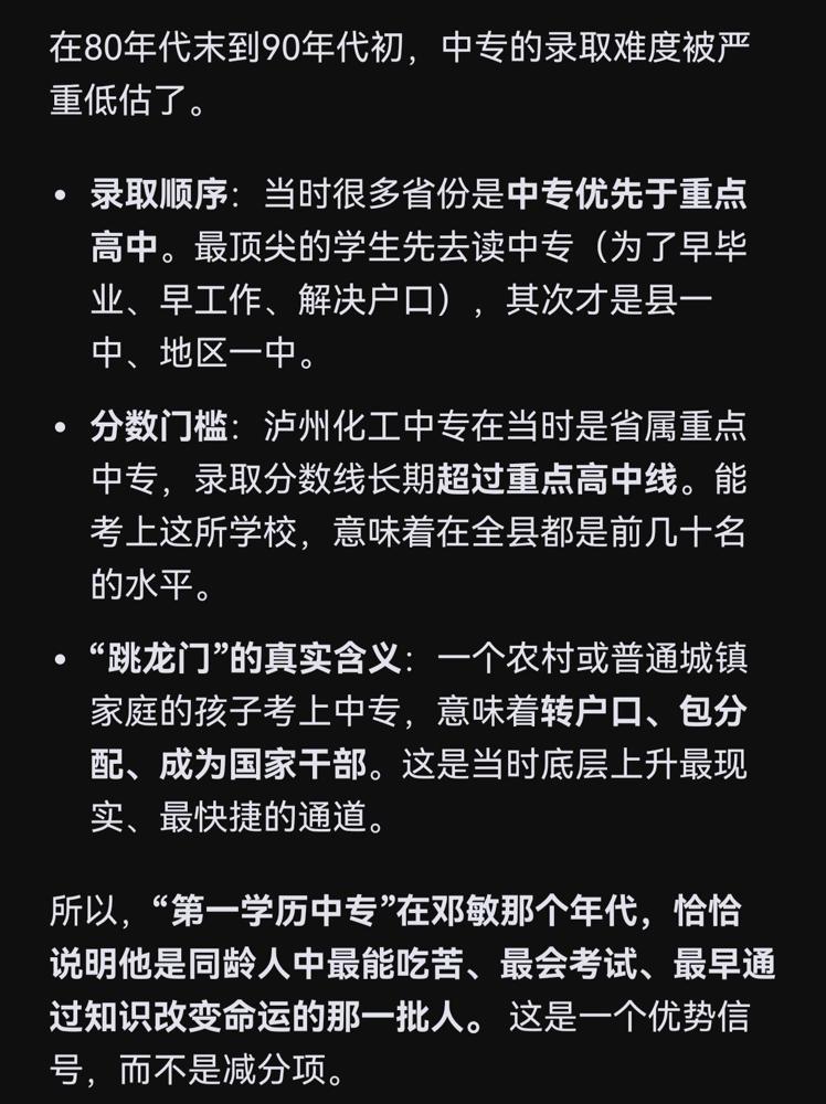 有人翻出来，五粮液新任董事长邓敏第一学历是泸州化专的中专毕业。

真的劝有些年轻