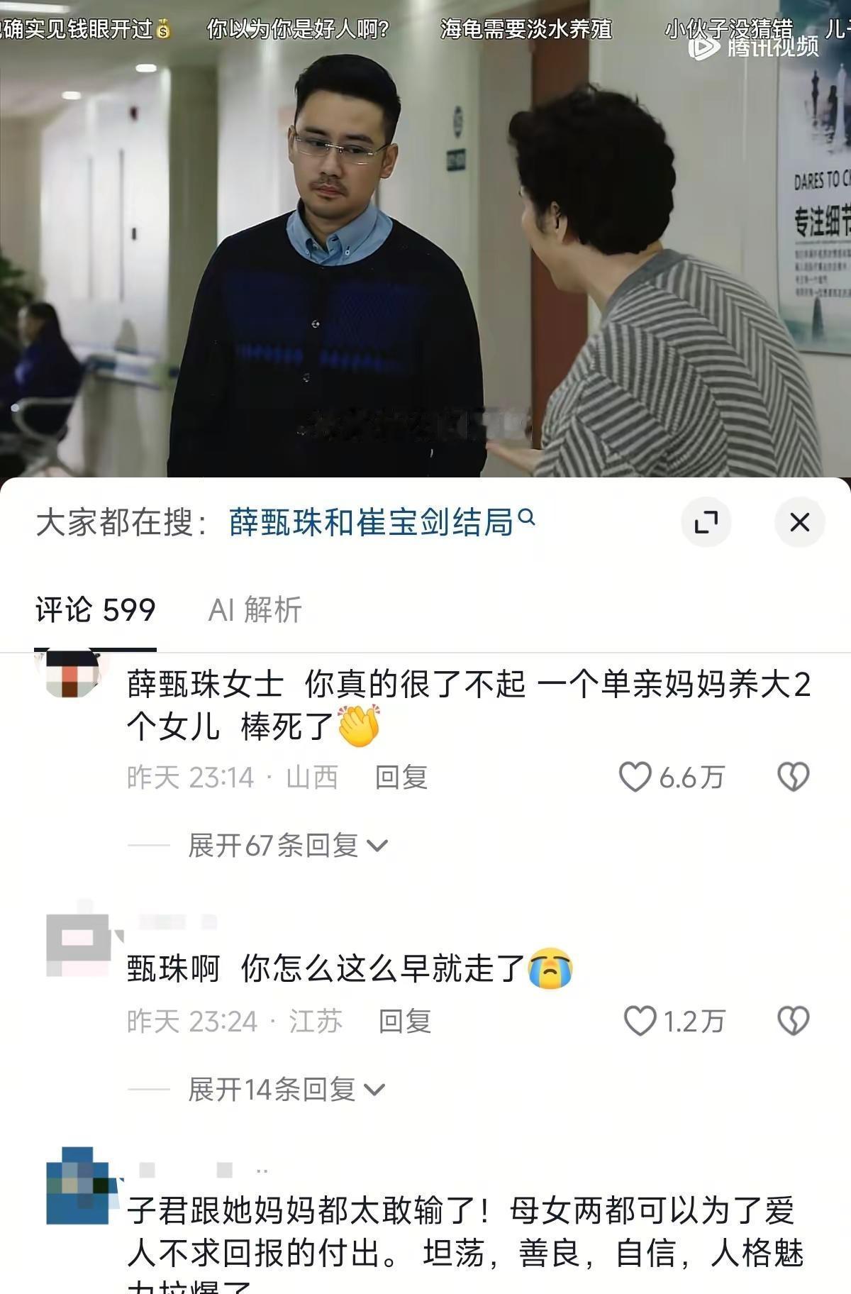 薛甄珠女士，你顶天立地。没有依靠，独自拉扯两个女儿，精明是谋生的铠甲，泼辣是护女