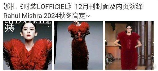 杨紫娜扎撞高定了 杨紫娜扎穿了同款高定诶~两位美女诠释了不同的风格，支持内娱百花