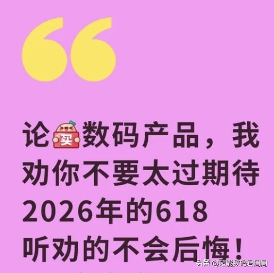 最近私信我咨询购机的朋友很多，看得出来很多人还是想等618电商节，坦白地讲今年的
