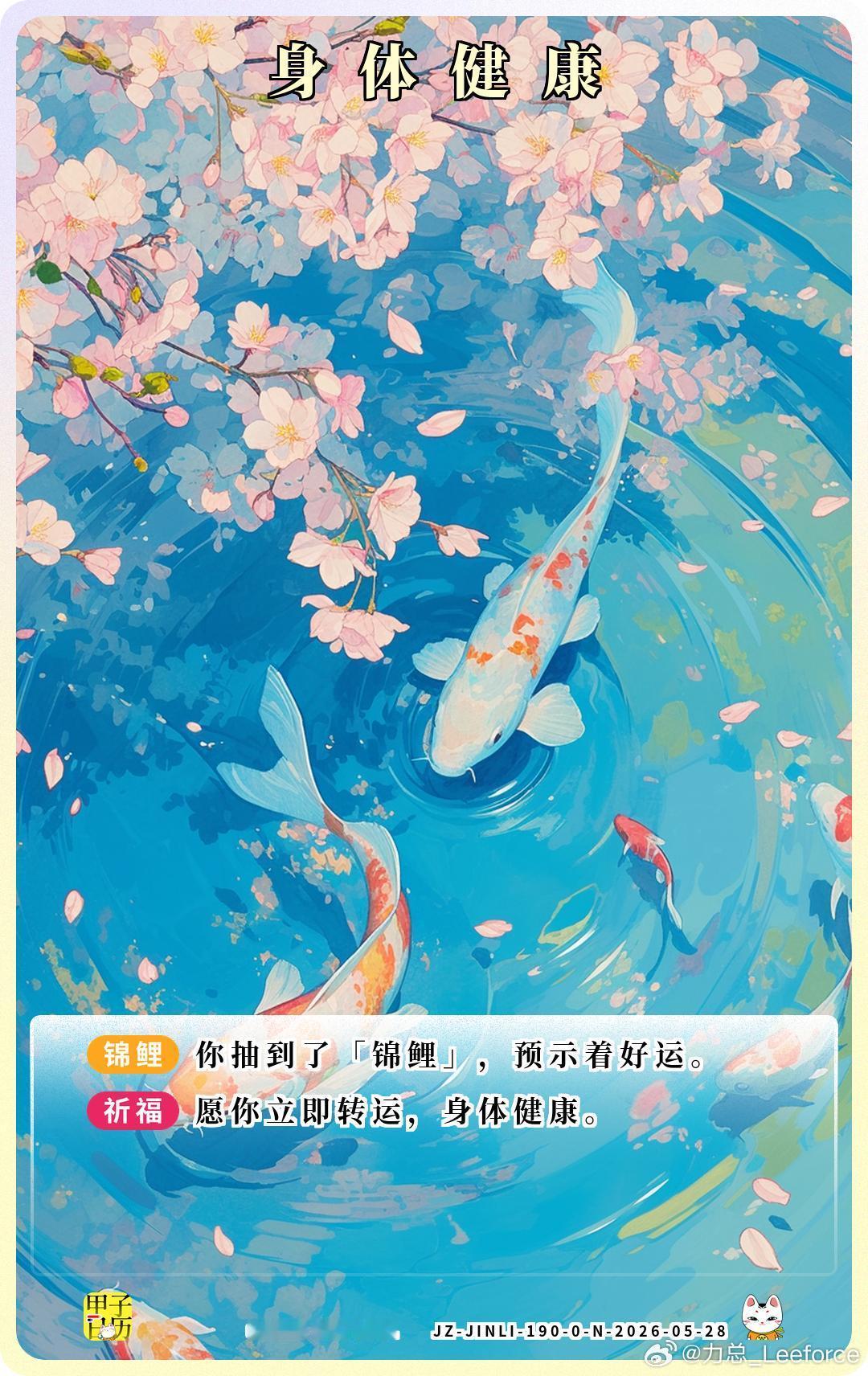 锦鲤 愿你立即转运，身体健康。 
