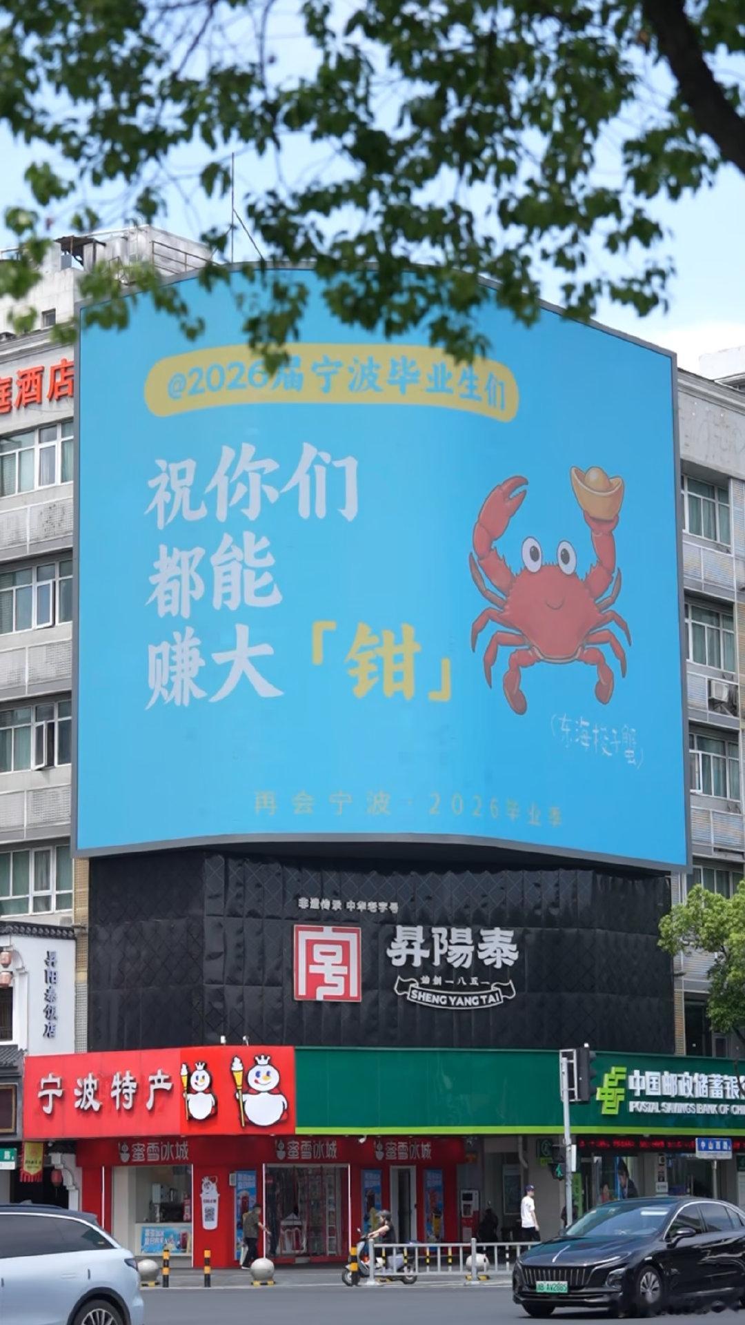 宁波毕业季大屏文案暖心又懂年轻人 近日，宁波鼓楼升阳泰户外大屏的毕业季祝福文案再