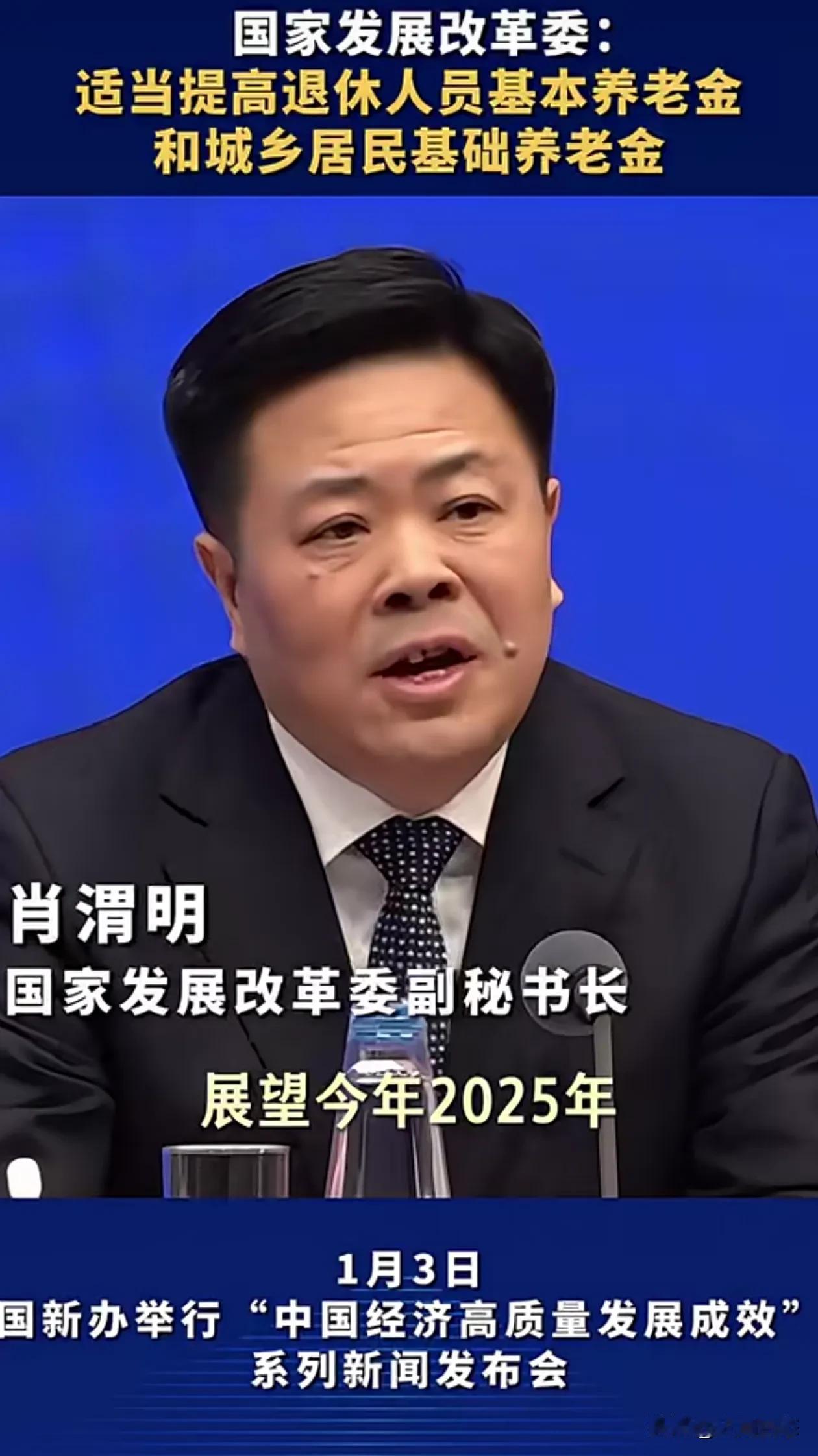 国家宣布适当提高退休养老金和基础养老金
1月3号国家发改委召开的新闻大会，国家发