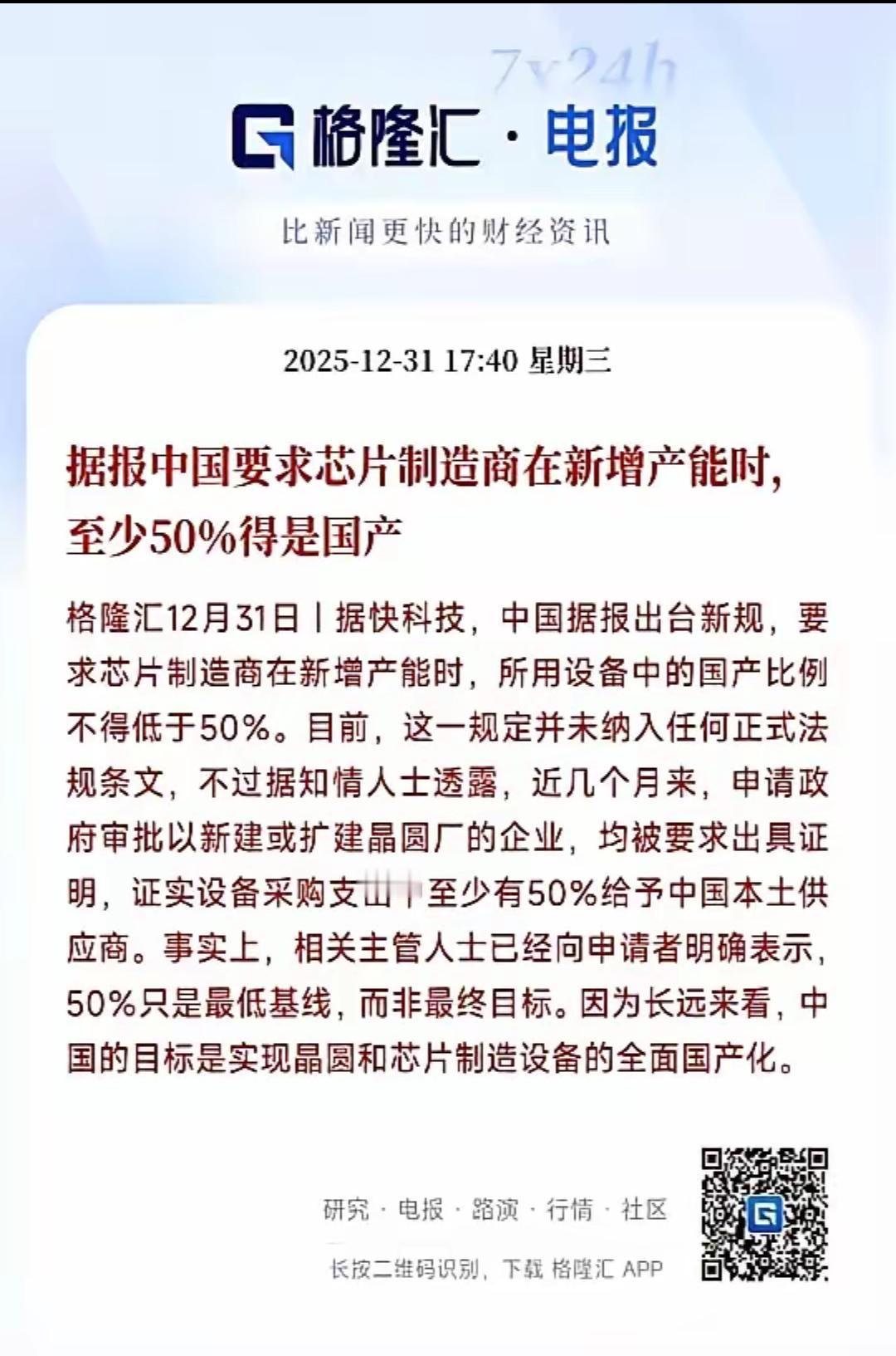 “50%！
一道死命令下来了。
从今往后，所有芯片厂，你们流水线上一半的机器，必