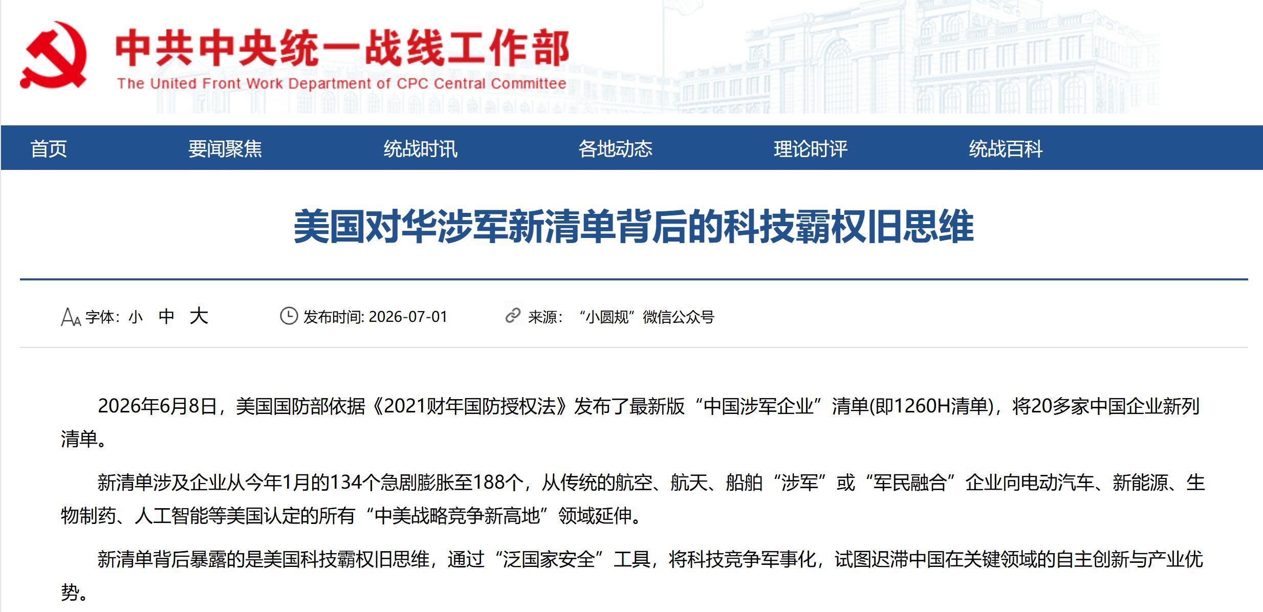 在整理资料的时候，看到一篇评今年6月美国涉军新清单的文章，我觉得写得非常好，案例