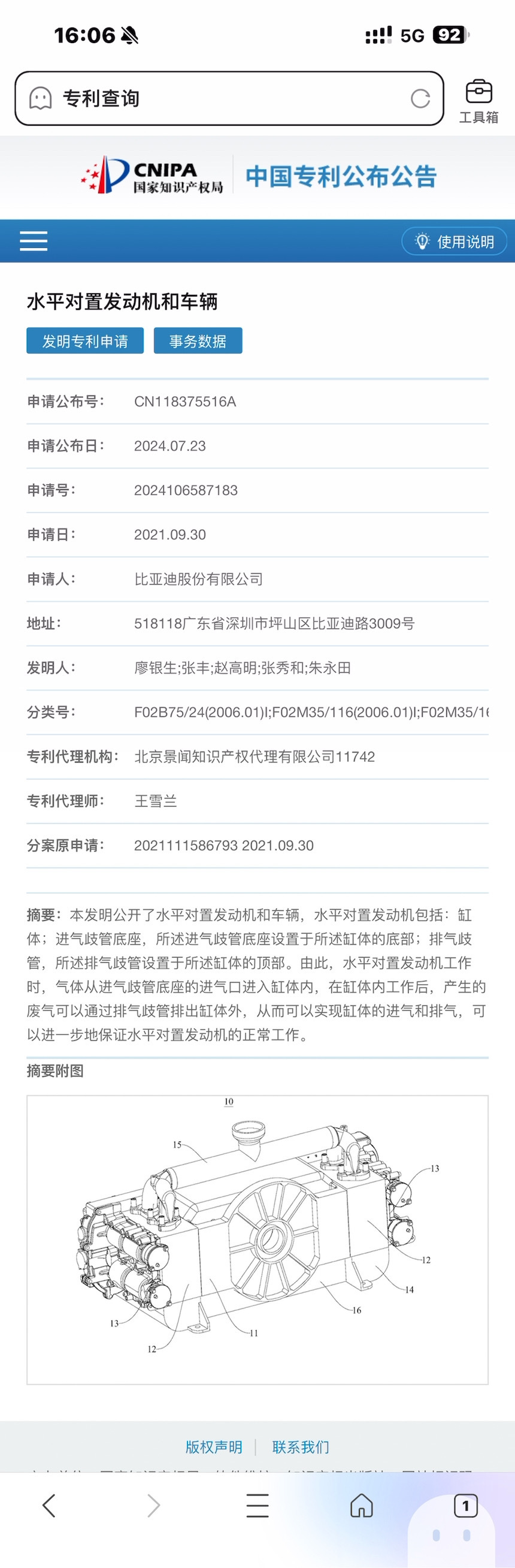 比亚迪的水平对置发动机？！不过大概率是混动专用，也可以期待下装它的跑车上[阴险]