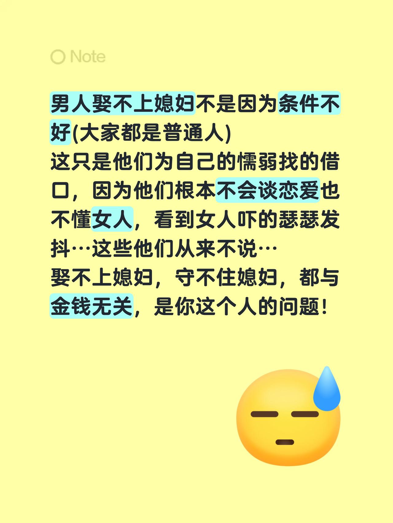 男人娶不上媳妇不是因为条件不好(大家都是普通人)
这只是他们为自己的懦弱找的借口