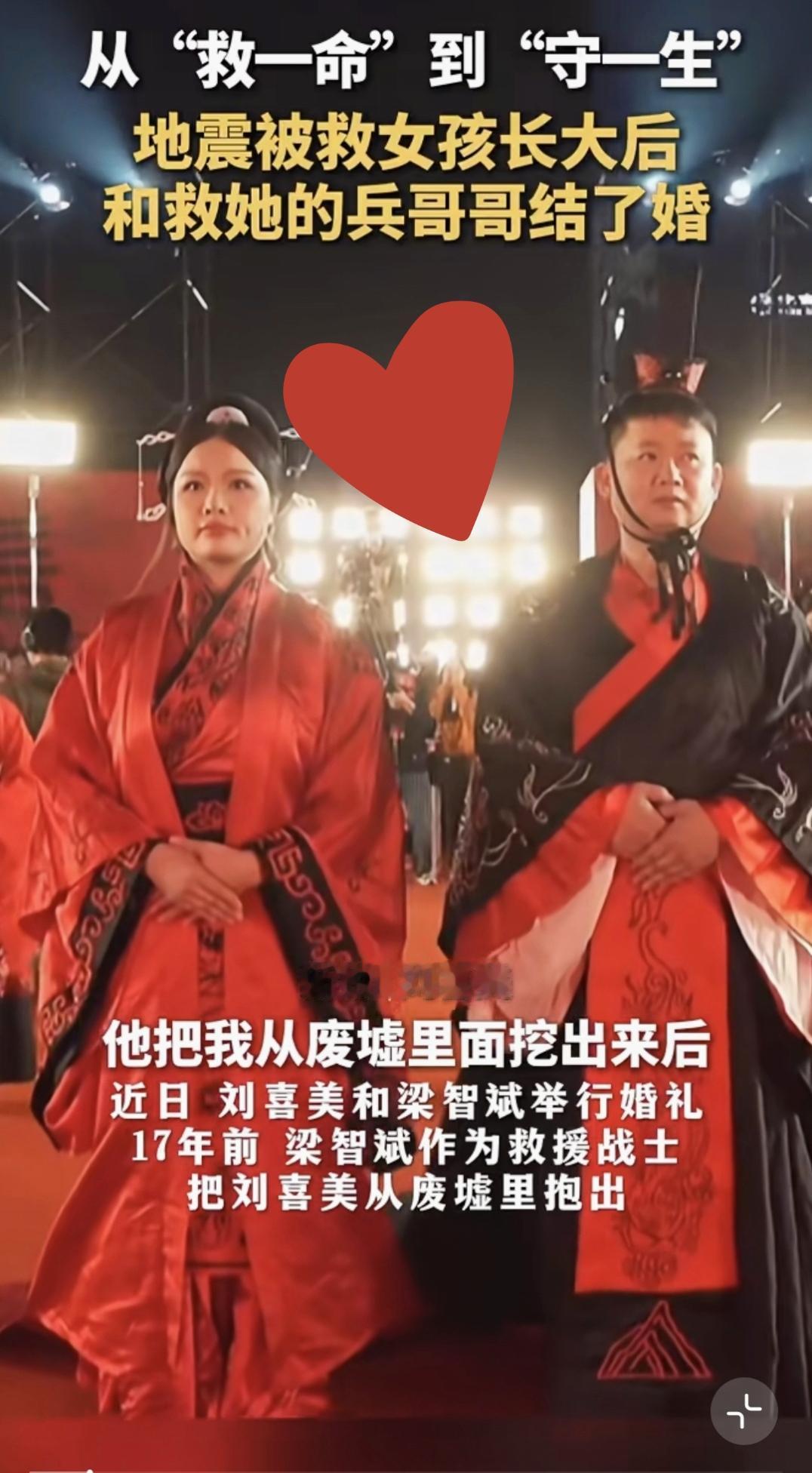 湖南长沙举行了一场浪漫且感人的婚礼，新娘是2008年汶川地震中被救的女孩刘喜美，