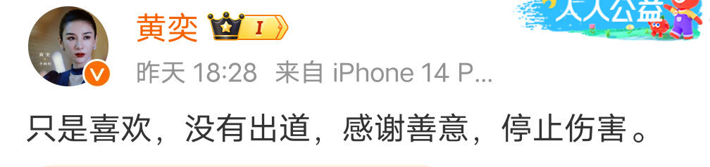 黄奕发微博，让网友停止伤害她女儿，没想到评论区沦陷了，全网集体反对…… 网友：你