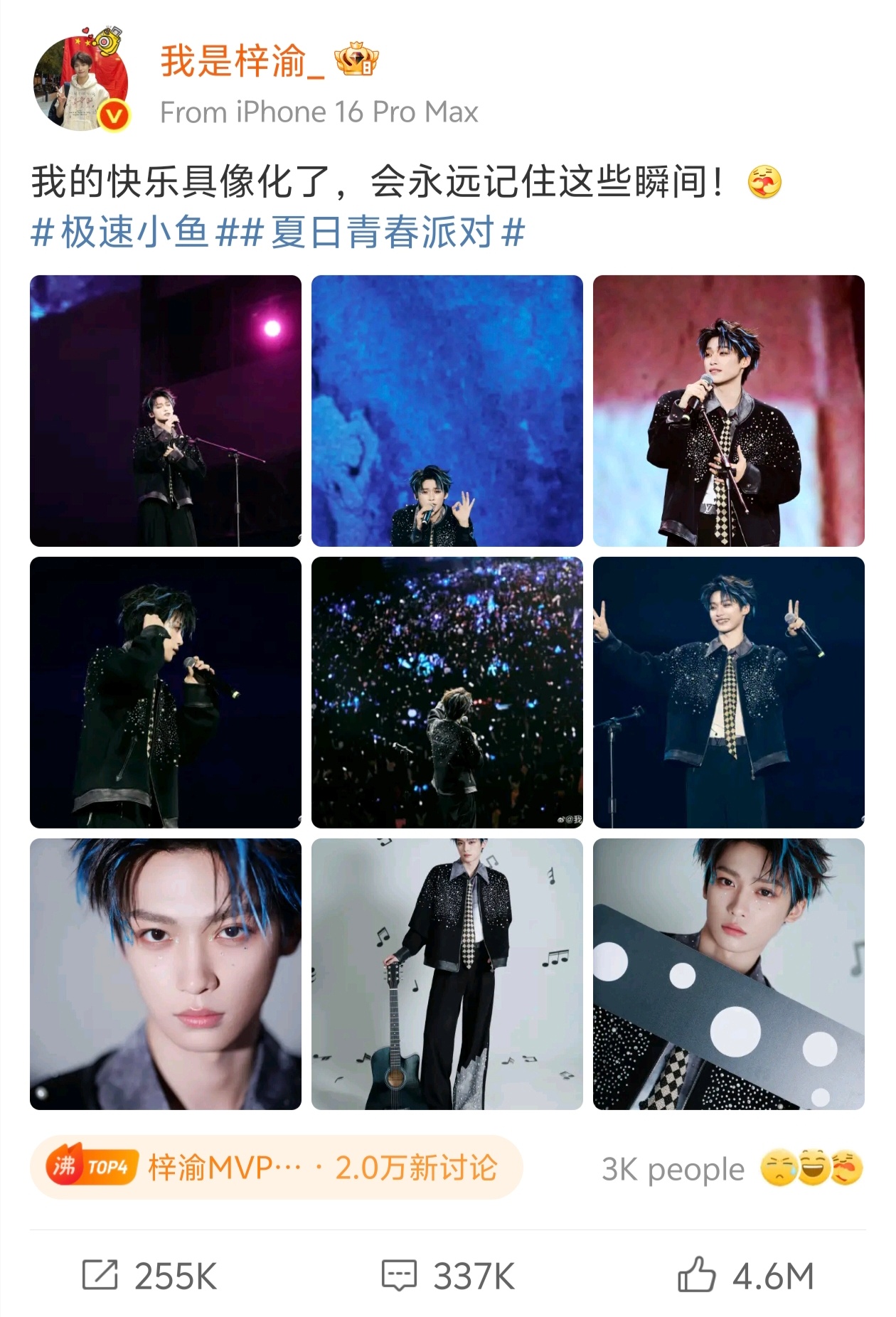 【梓渝】梓渝MVP结算 .梓渝站姐 梓渝音乐节结束后微博460万赞，34万评论，