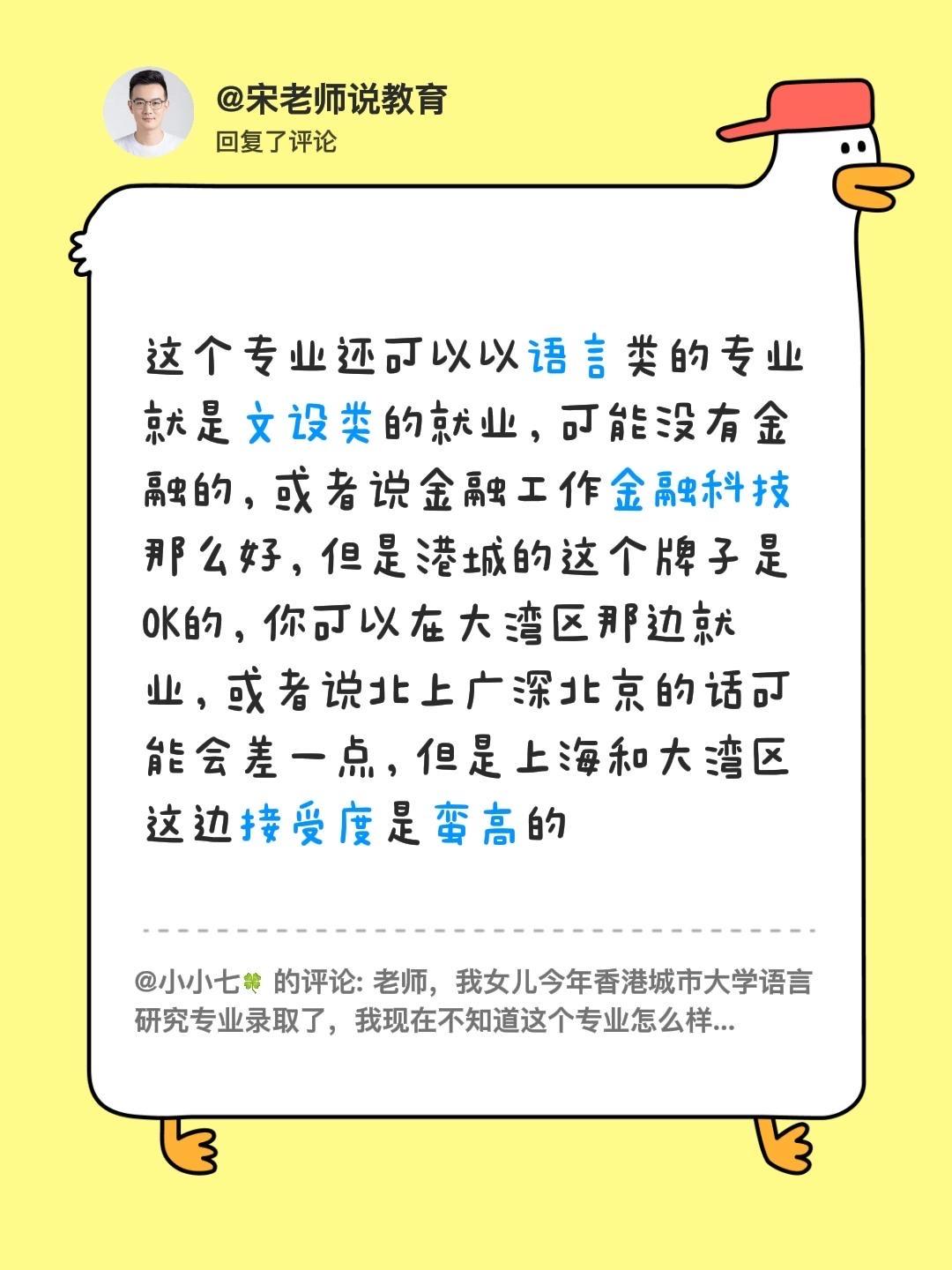 香港城市大学语言类专业就业如何？我回复了@小小七🍀 的评论：

香港城市大学语