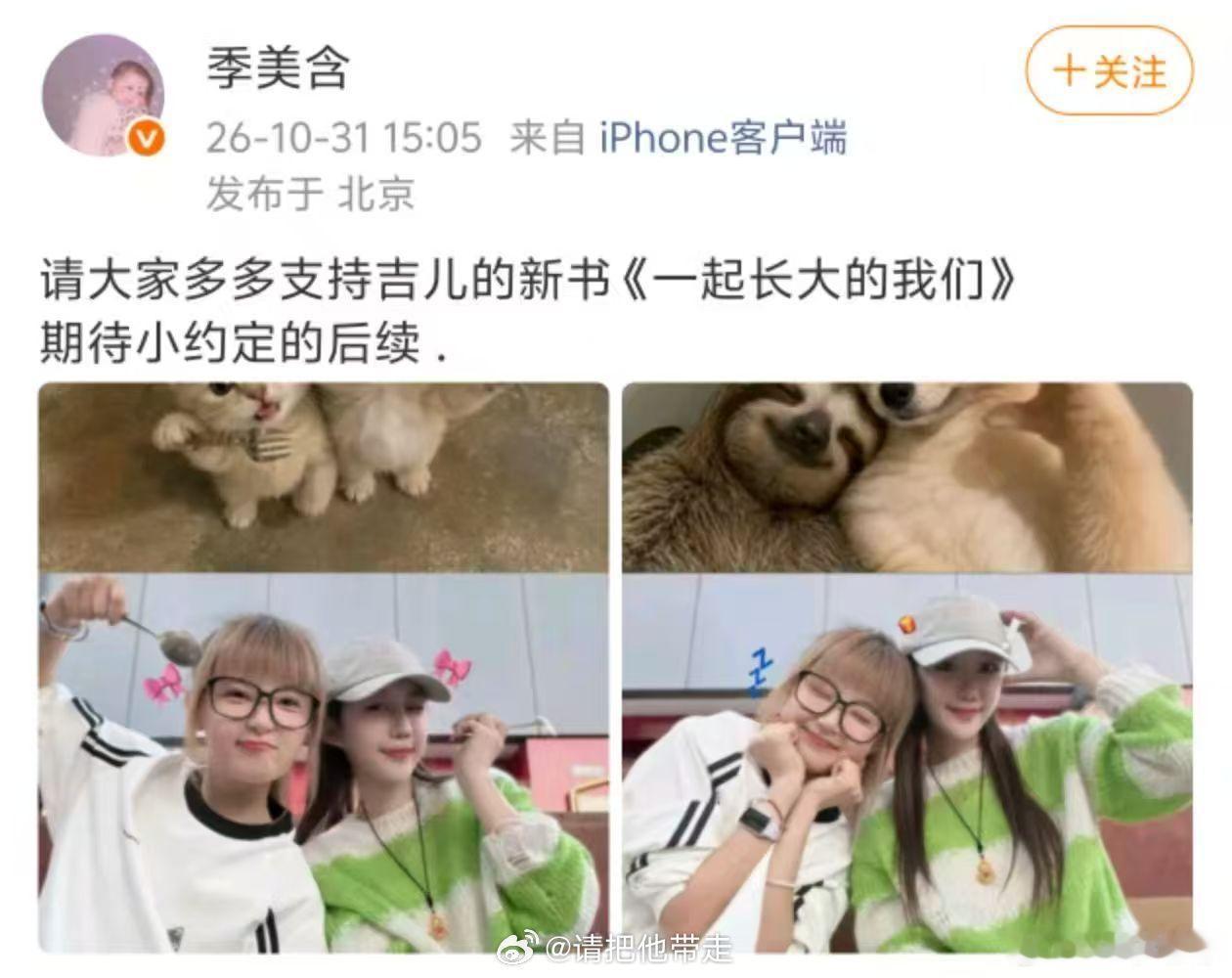 季美含推荐文吉儿新书季美含力挺文吉儿后会友期 看到季美含主动为文吉儿新书宣传，不