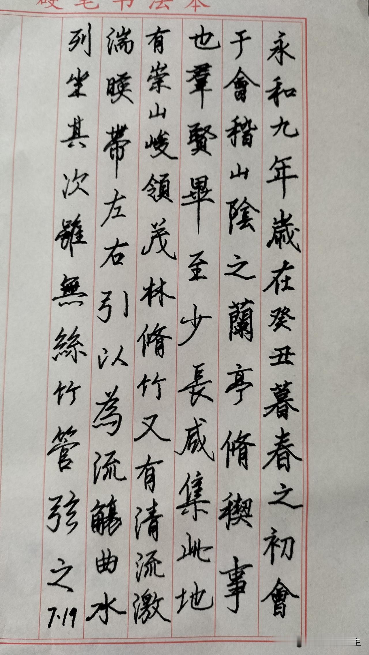 练字打卡第1045天。

人民日报金句——向下扎根，向上生长，沉淀自有力量。
[