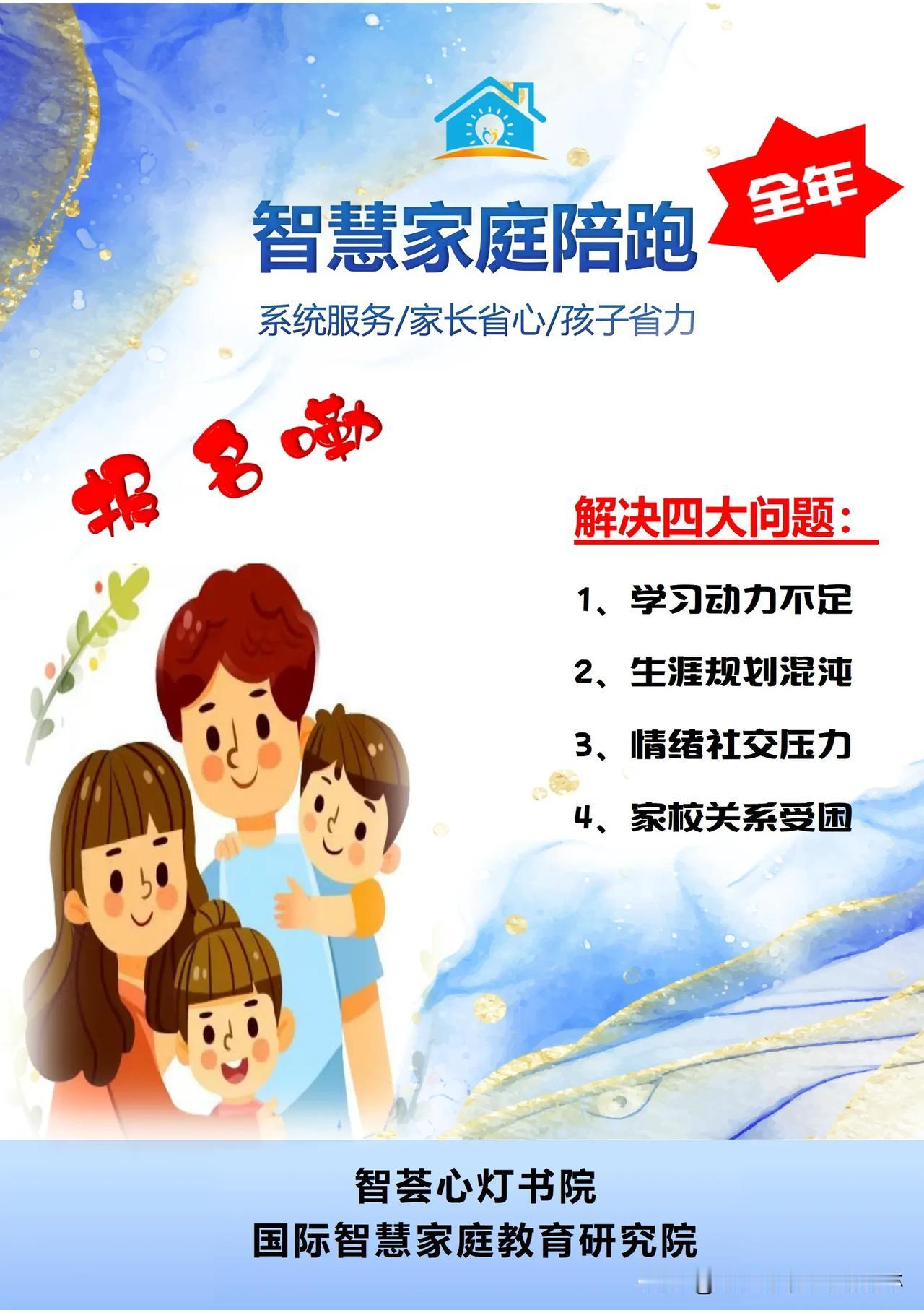 【智慧家庭陪跑】开始嘞💥💥💥

又是一年考试（学）季，智荟心灯书院将为家庭