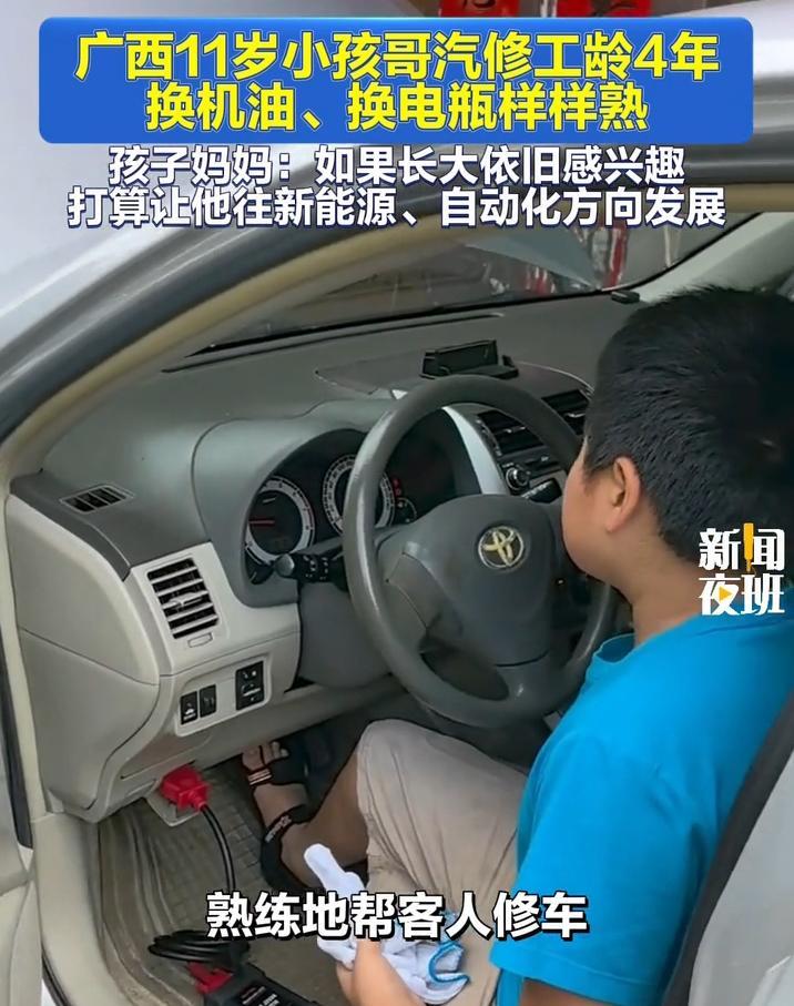 英雄出少年！6月29日报道，广西玉林，一名11岁小男孩，在自家汽修店里已经能独当