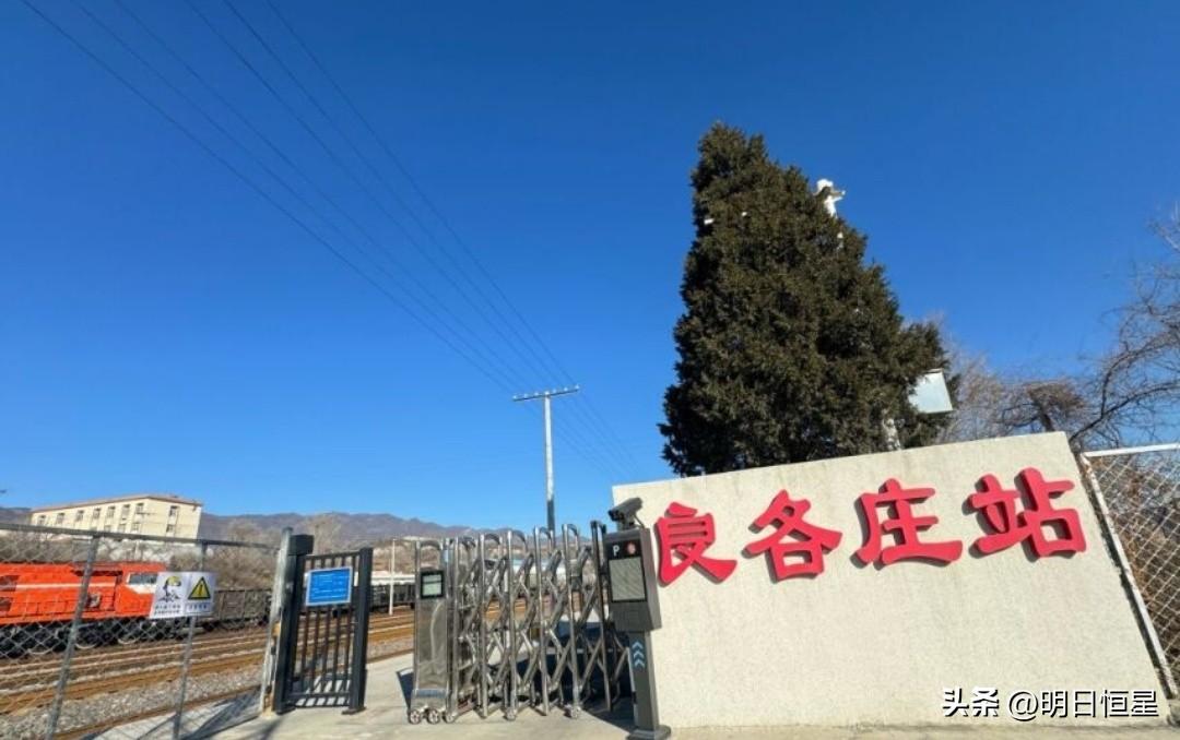 顺着京原线向西，过了燕山站，下一站就是良各庄站。很多车迷坐6437匆匆经过，只知