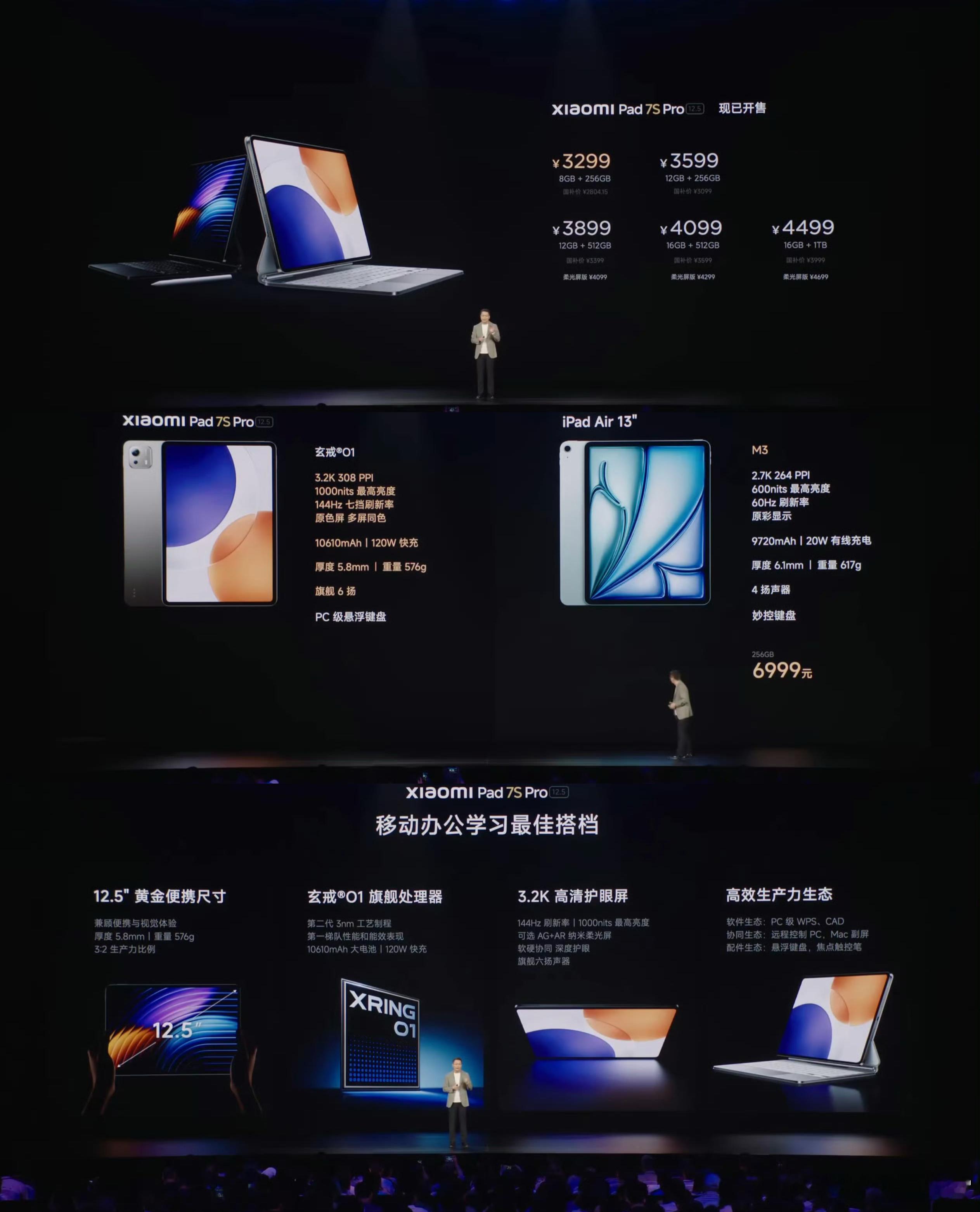 小米平板7SPro 正式发布，比我预想中便宜啊，3299元起，目前想要体验到玄戒
