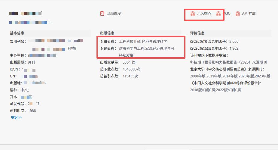 这本北核+C扩的作品栏目！超适合成果凑数的作者。


其实大家可能也知道在城乡规