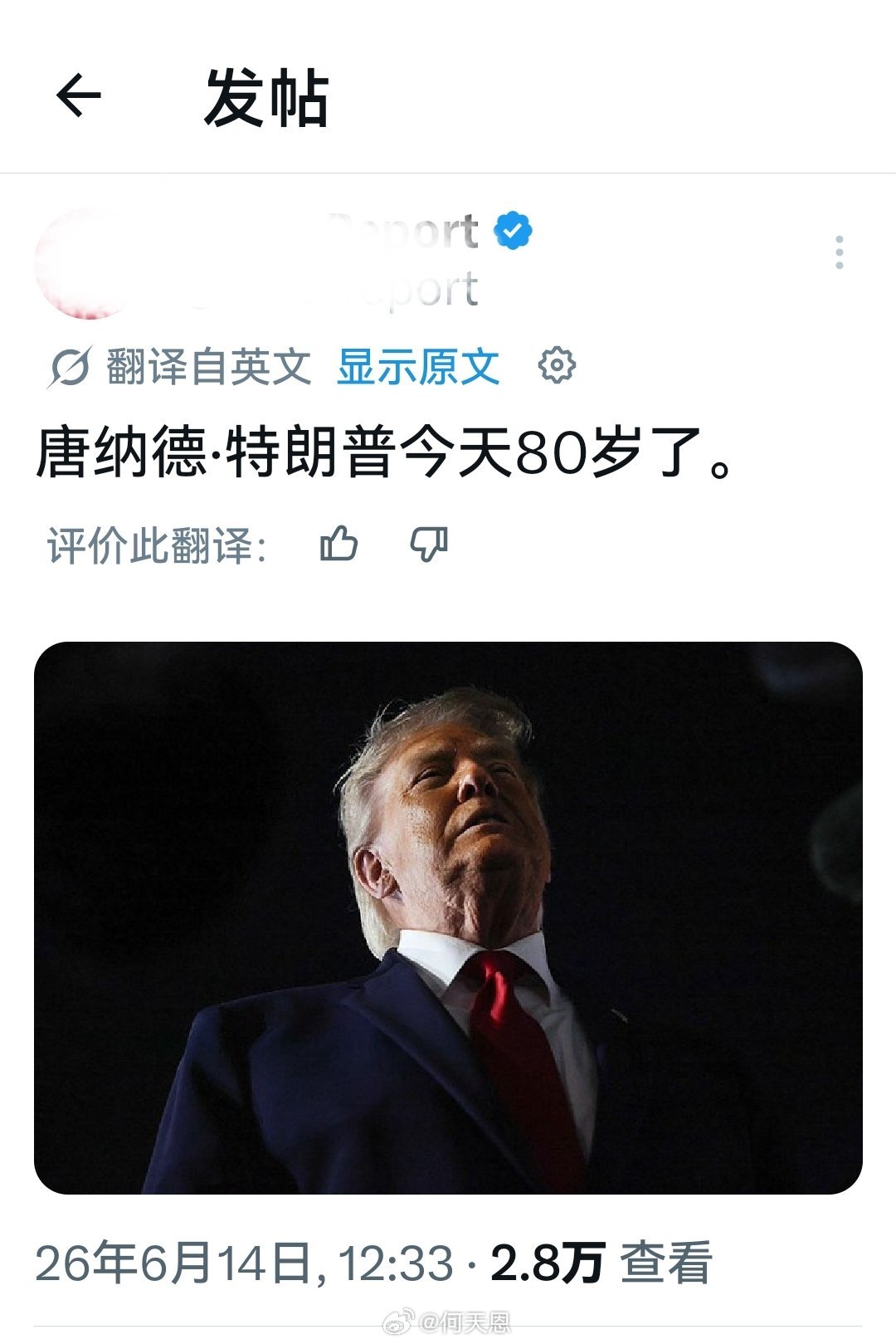 今天他80岁，他啥也不要，就等一个来自伊朗的礼物——一个名儿叫“伊斯兰堡备忘录”