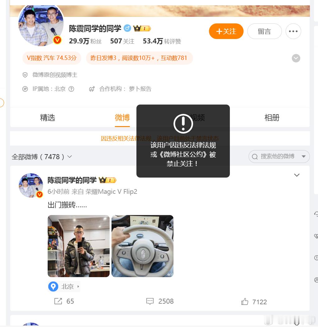 现在陈震连微博的小号都被禁言了。早上才发了出门开华为智驾的图片，中午就被禁言了。