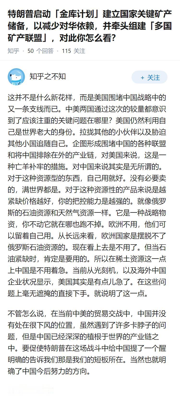 特朗普启动「金库计划」建立国家关键矿产储备，以减少对华依赖，并牵头组建「多国矿产