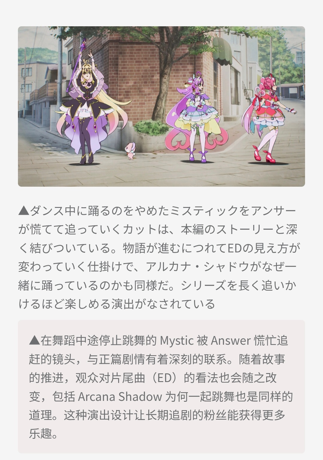 ED舞小巧思在舞蹈中途停止跳舞的 Mystique 被 Answer 慌忙追赶的